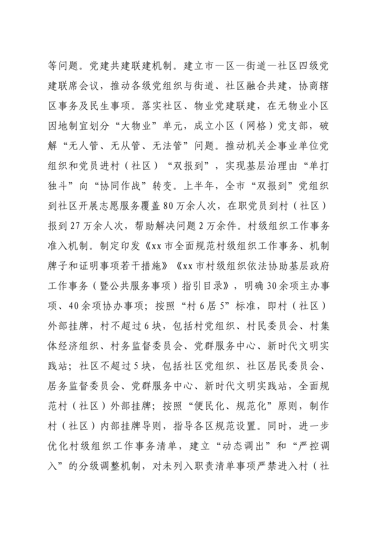 在2024年全省整治形式主义为基层减负工作专题推进会上的交流发言（2332字）_第2页