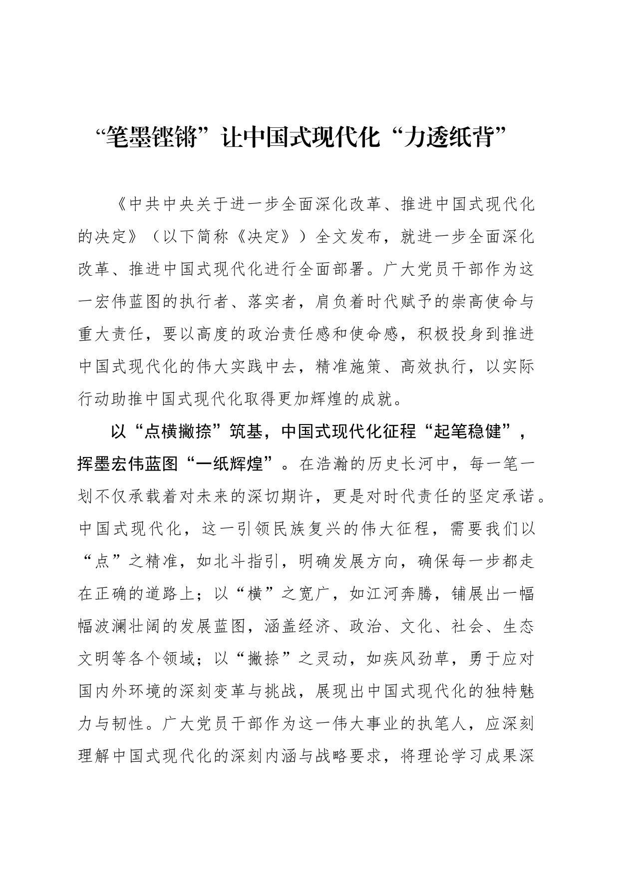 “笔墨铿锵”让中国式现代化“力透纸背”_第1页