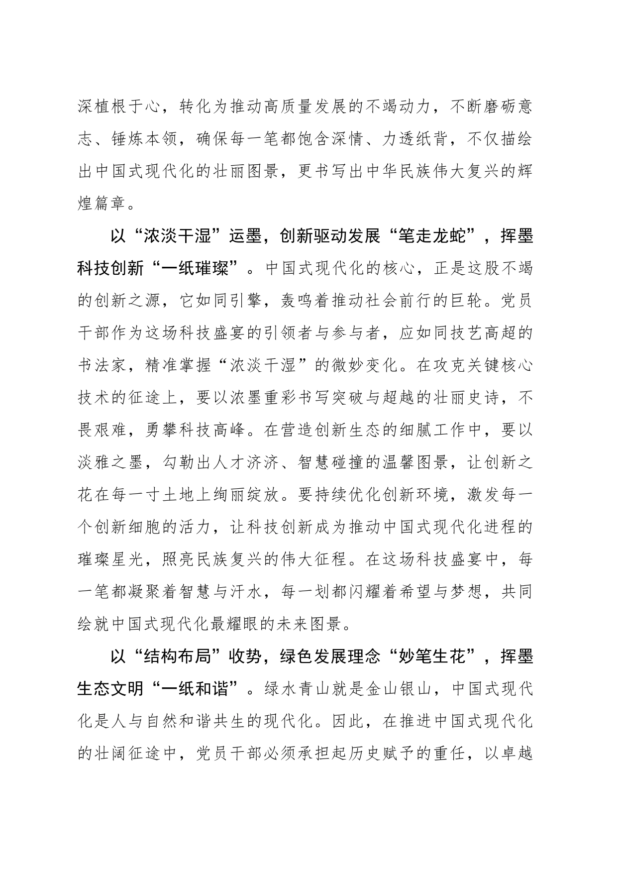 “笔墨铿锵”让中国式现代化“力透纸背”_第2页