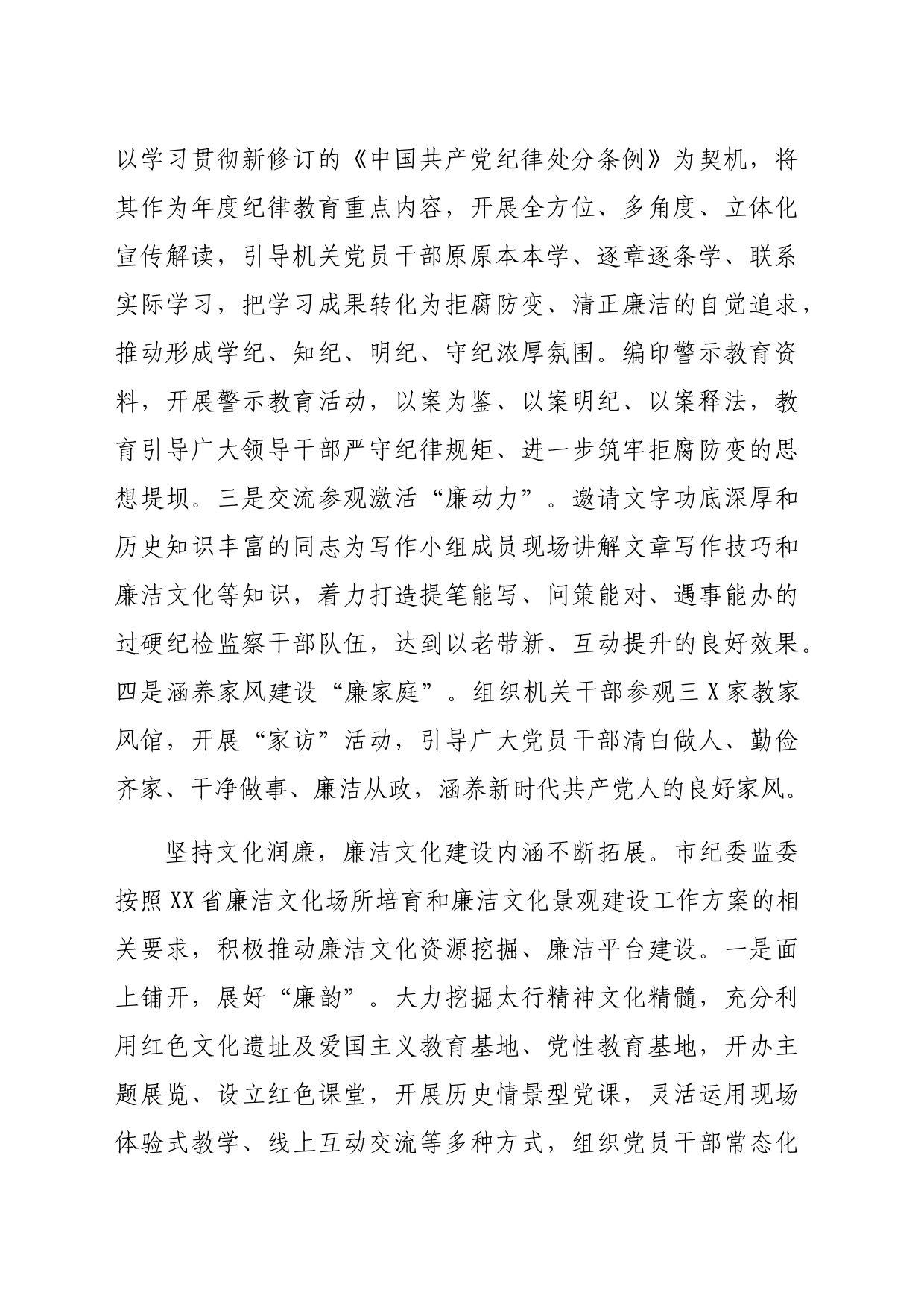 在2024年全省纪检监察系统廉洁文化建设推进会上的汇报发言（3043字）_第2页
