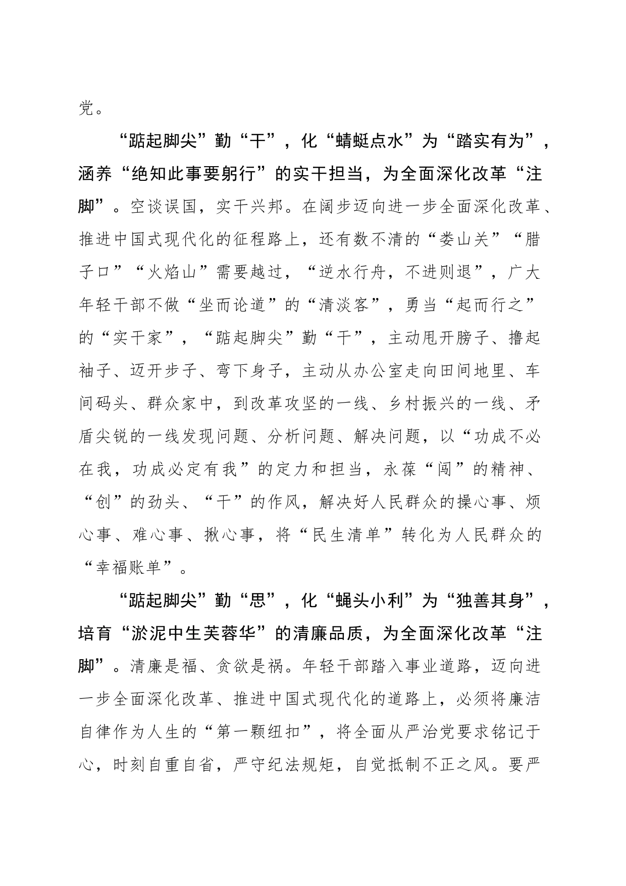 “踮起脚尖”为全面深化改革“注脚”_第2页