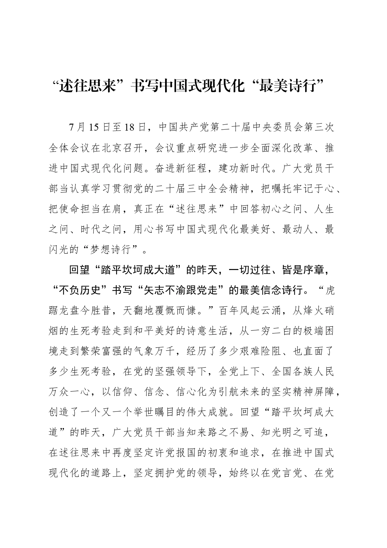 “述往思来”书写中国式现代化“最美诗行”_第1页