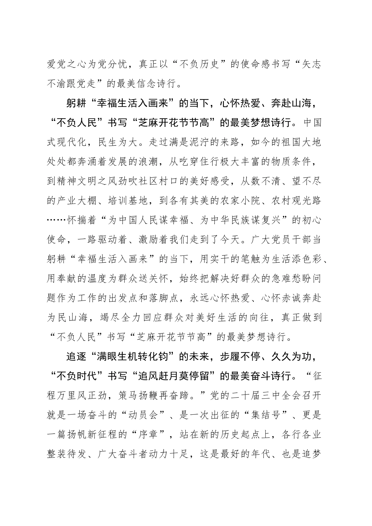 “述往思来”书写中国式现代化“最美诗行”_第2页