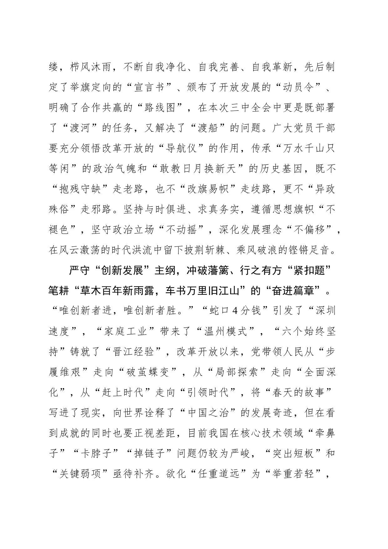 “题”定“纲”成 笔耕深化改革“大文章”_第2页