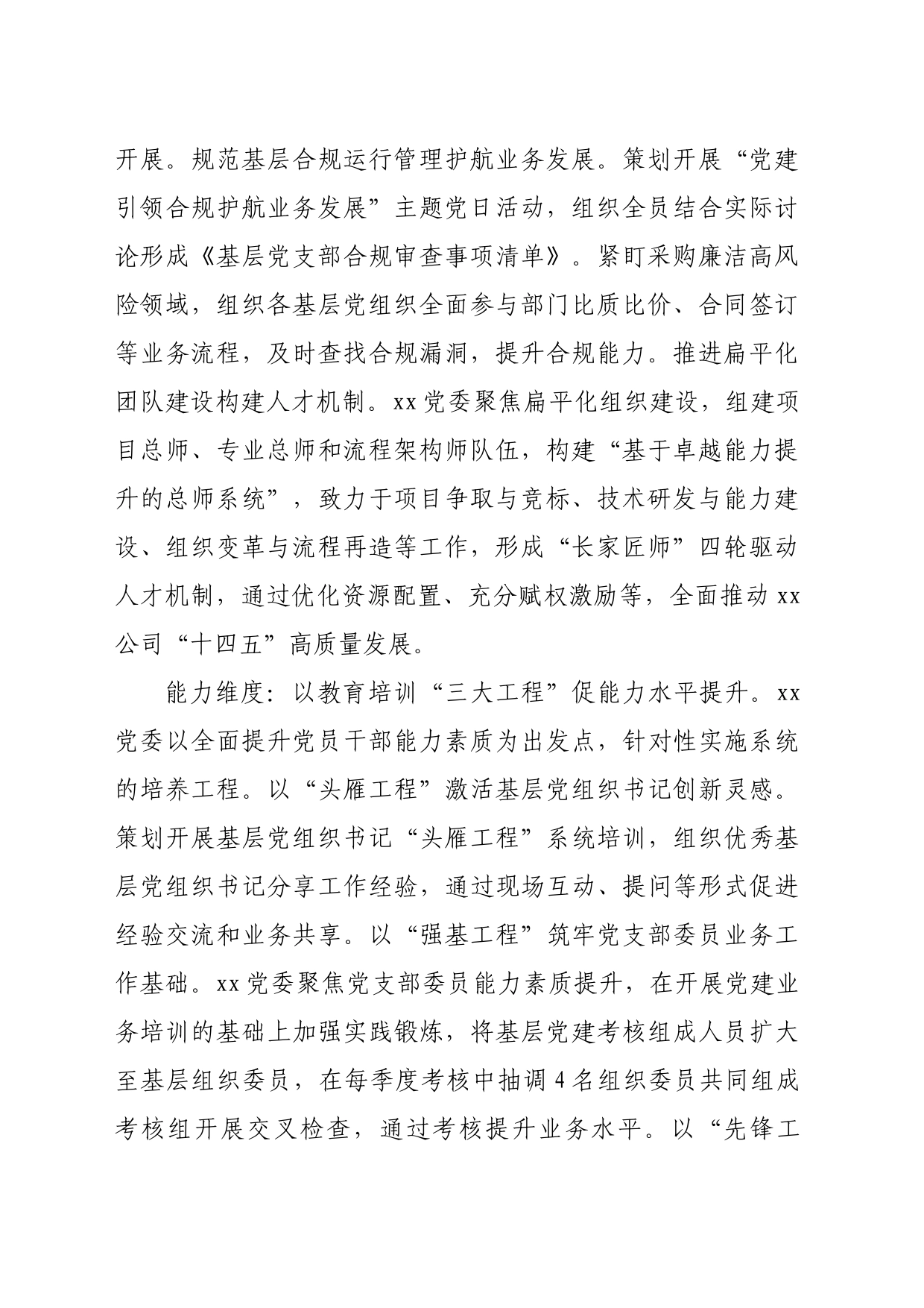 在2024年国企党建工作现场会暨年中重点工作推进会上的交流发言（3122字）_第2页