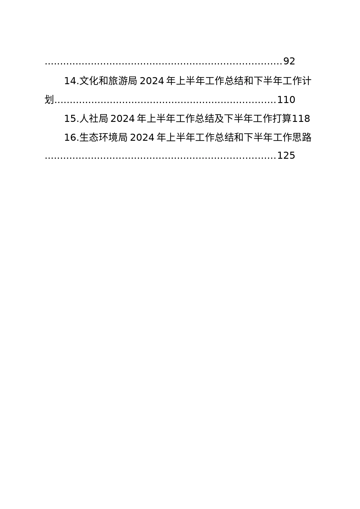 各级局机关2024年上半年工作总结及下半年工作思路汇编（15篇）_第2页