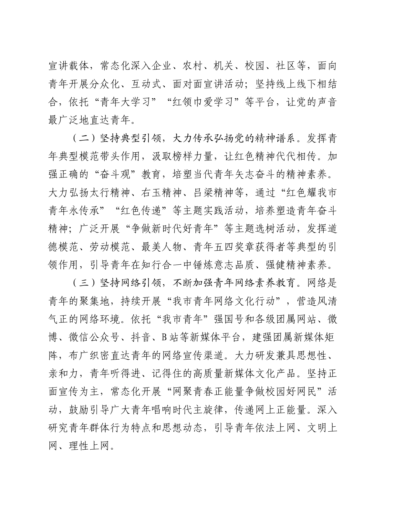 团市委2024年上半年工作总结_第2页