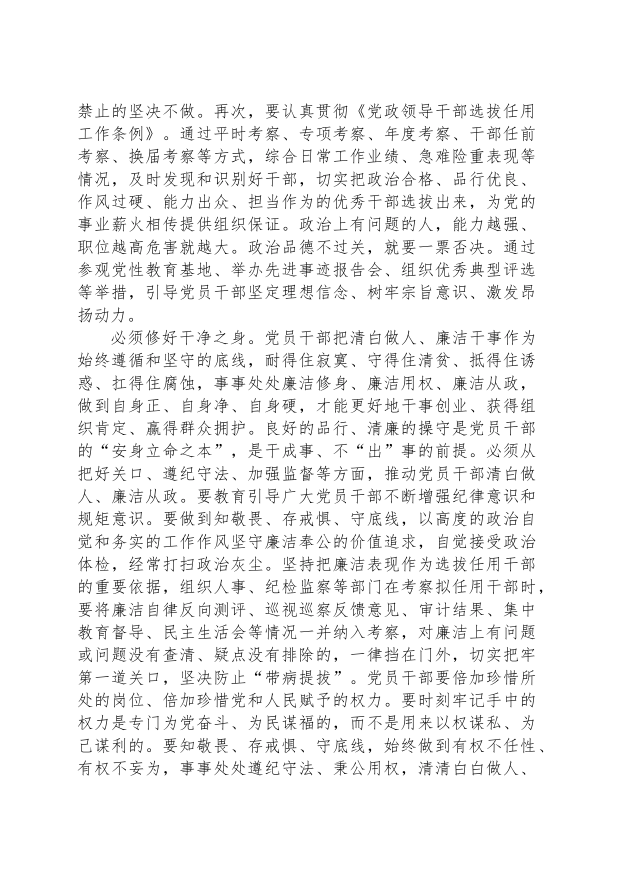 在2024年国有企业高素质干部队伍建设座谈会上的交流发言_第2页