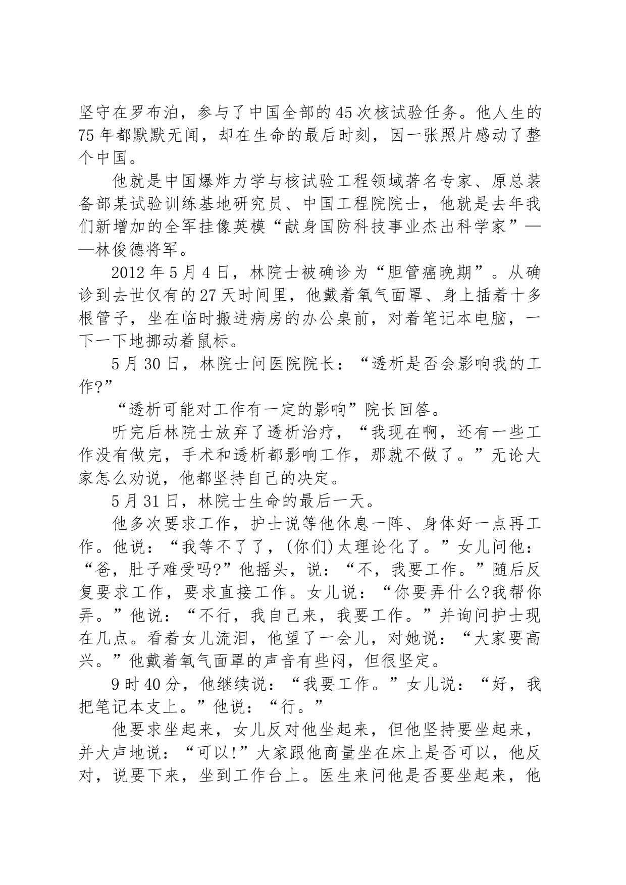 不忘初心，砥砺奋进，走好新时代的长征路_第2页