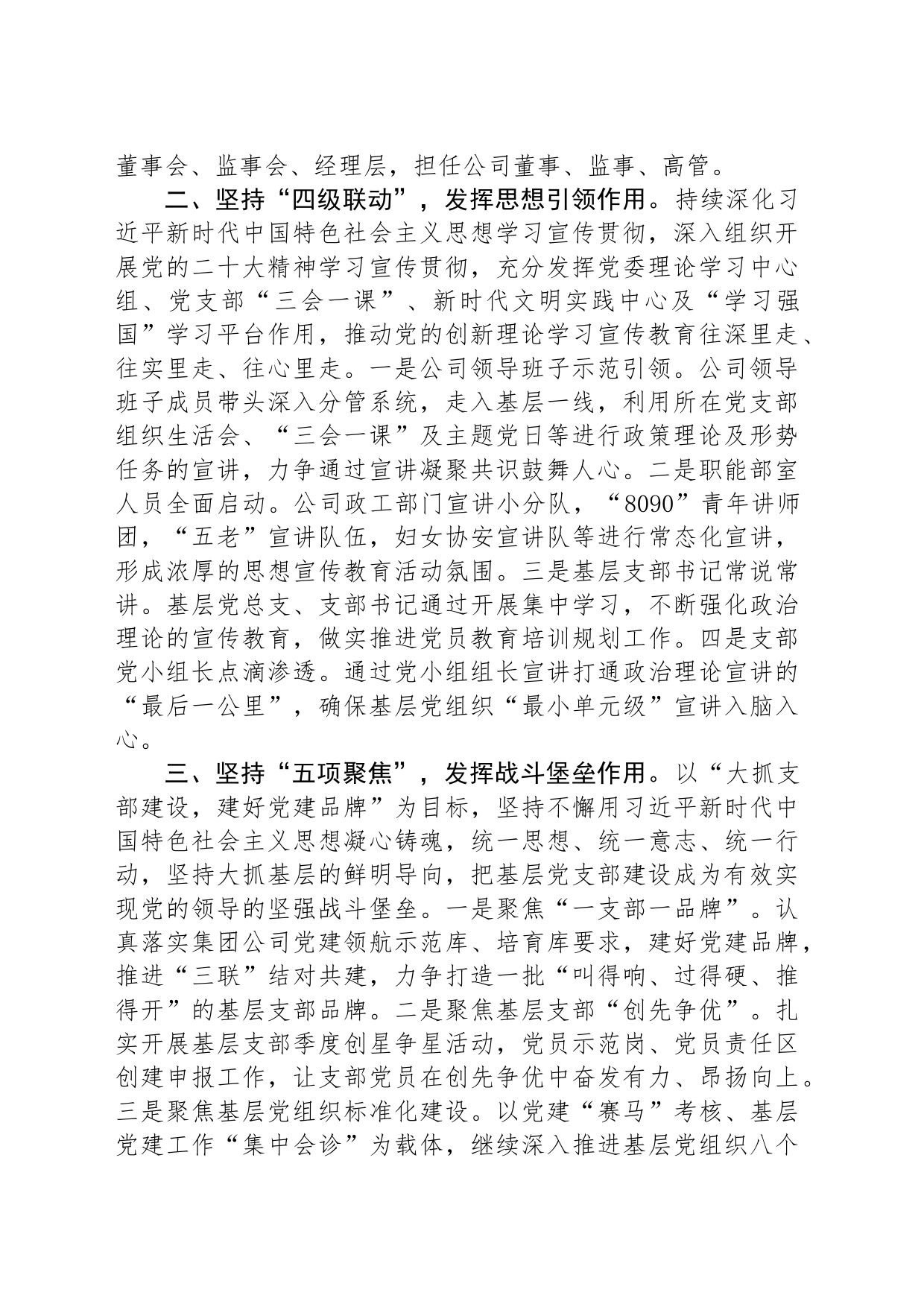 国企2024年上半年落实全面从严治党主体责任情况报告_第2页