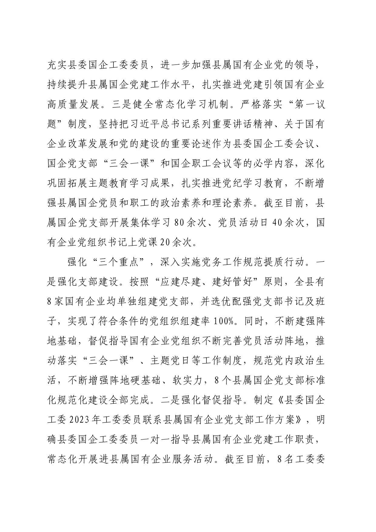 国企党建与业务融合工作座谈会上的交流发言（1842字）_第2页
