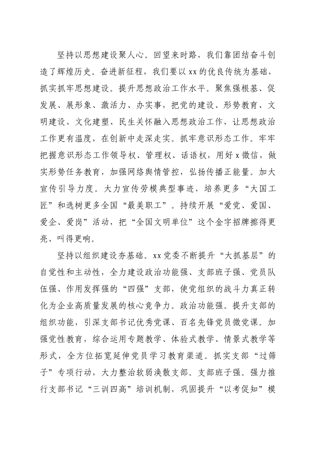 国企党建品牌建设经验交流会上的发言（3119字）_第2页