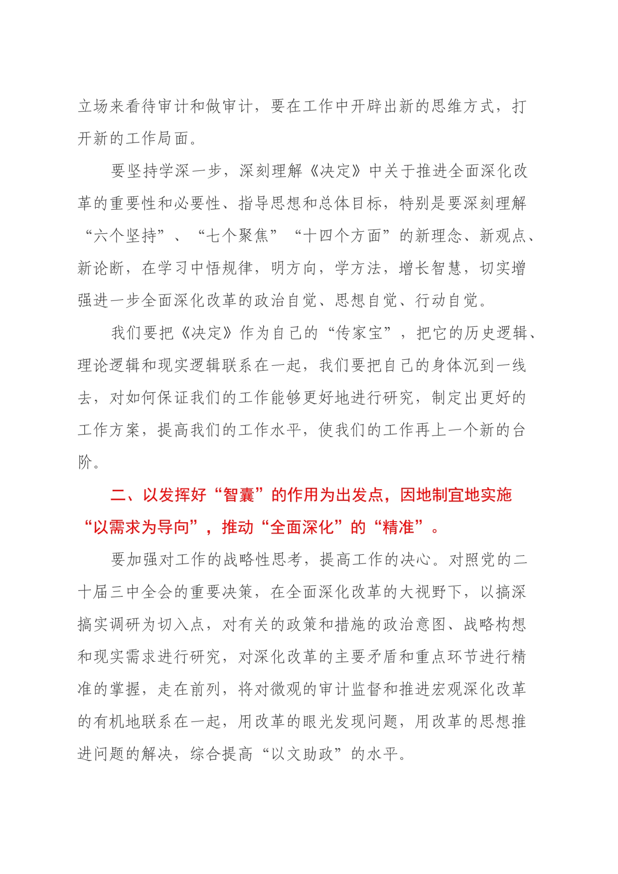 二十届三中全会学习心得_第2页