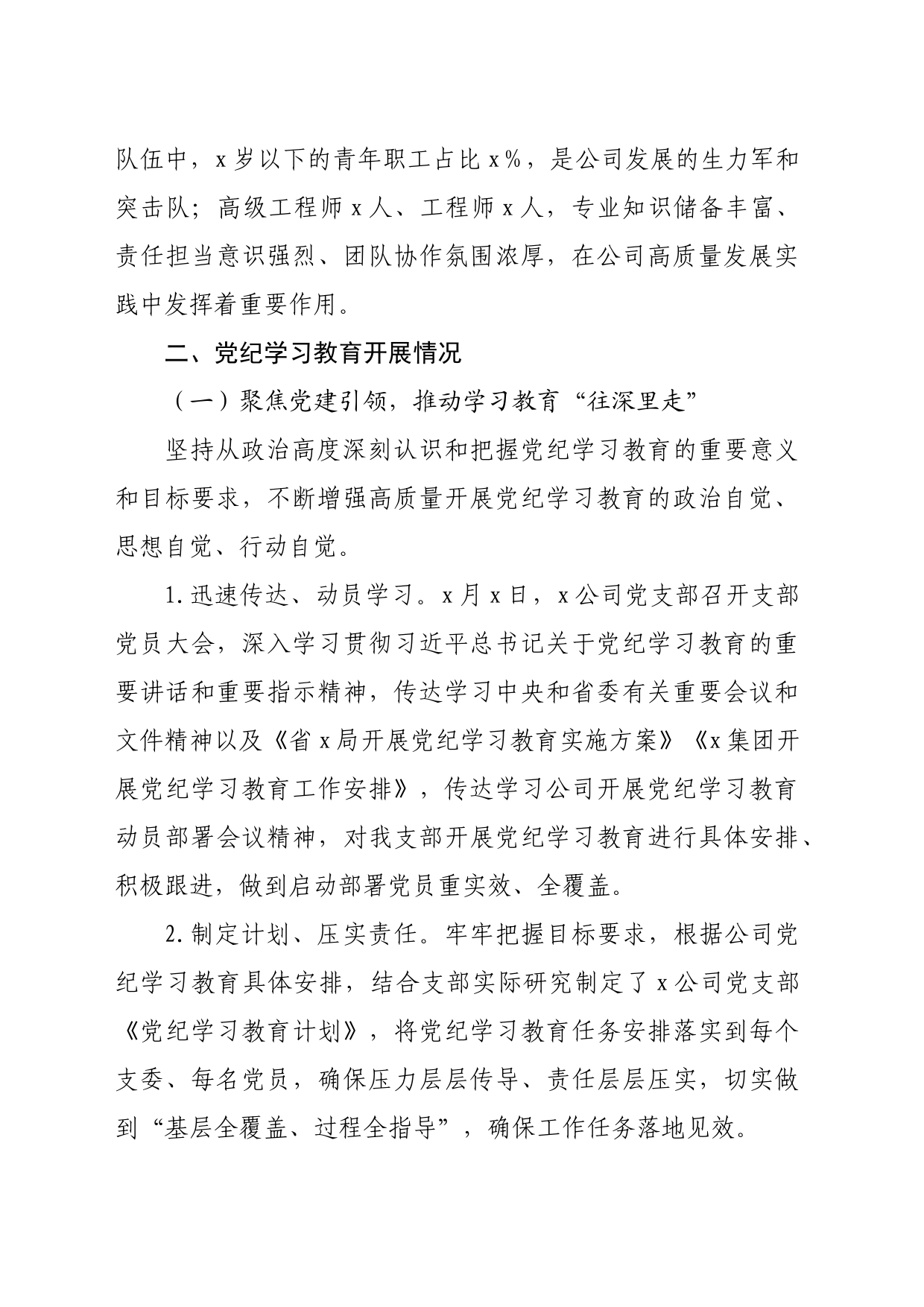 国企党支部关于党纪学习教育开展情况的汇报（4907字）_第2页