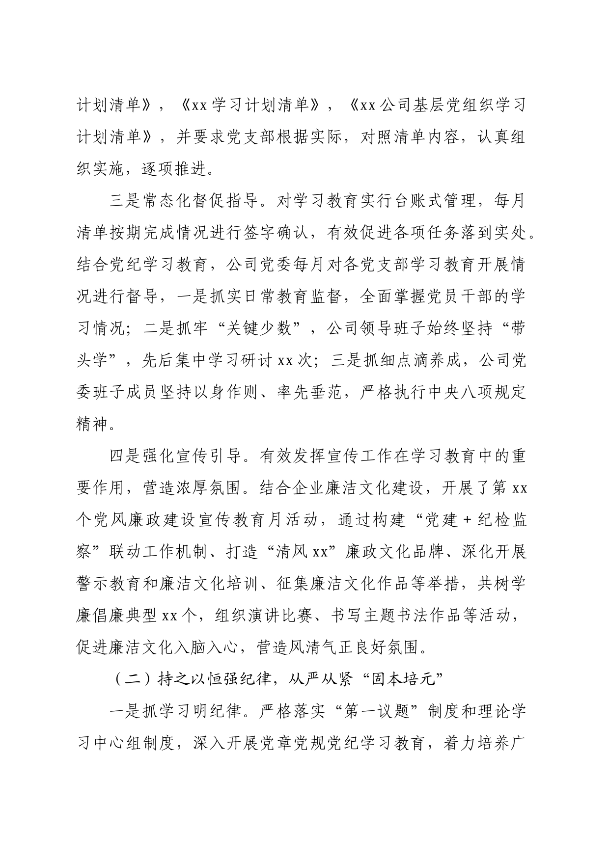 国企党纪学习教育工作总结汇报（3215字）_第2页