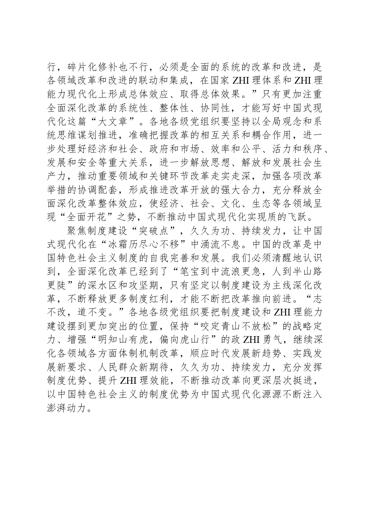 二十届三中全会学习心得体会：“点上发力”激活中国式现代化“一池春水”_第2页