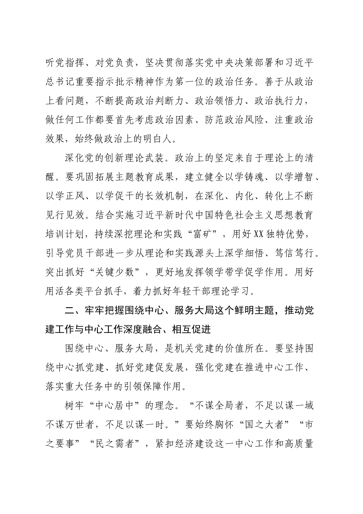 在2024年市直机关党建工作高质量发展推进会上的讲话（3727字）_第2页