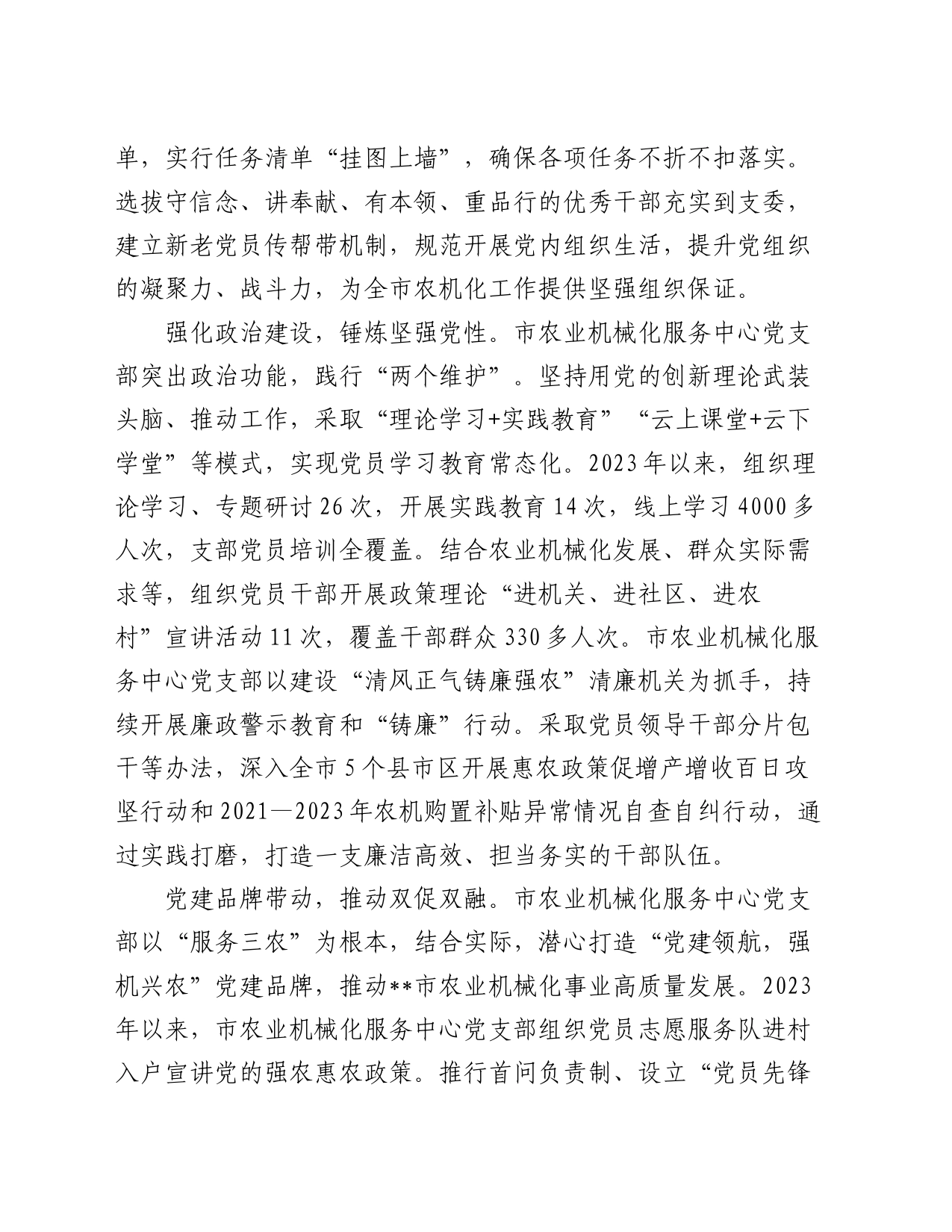 在2024年市直机关基层党建“五基三化”系列行动推进会上的汇报发言_第2页