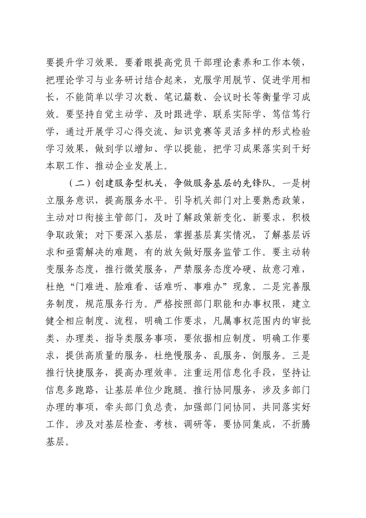 国企党课：加强国企机关党建工作的创新实践思考_第2页
