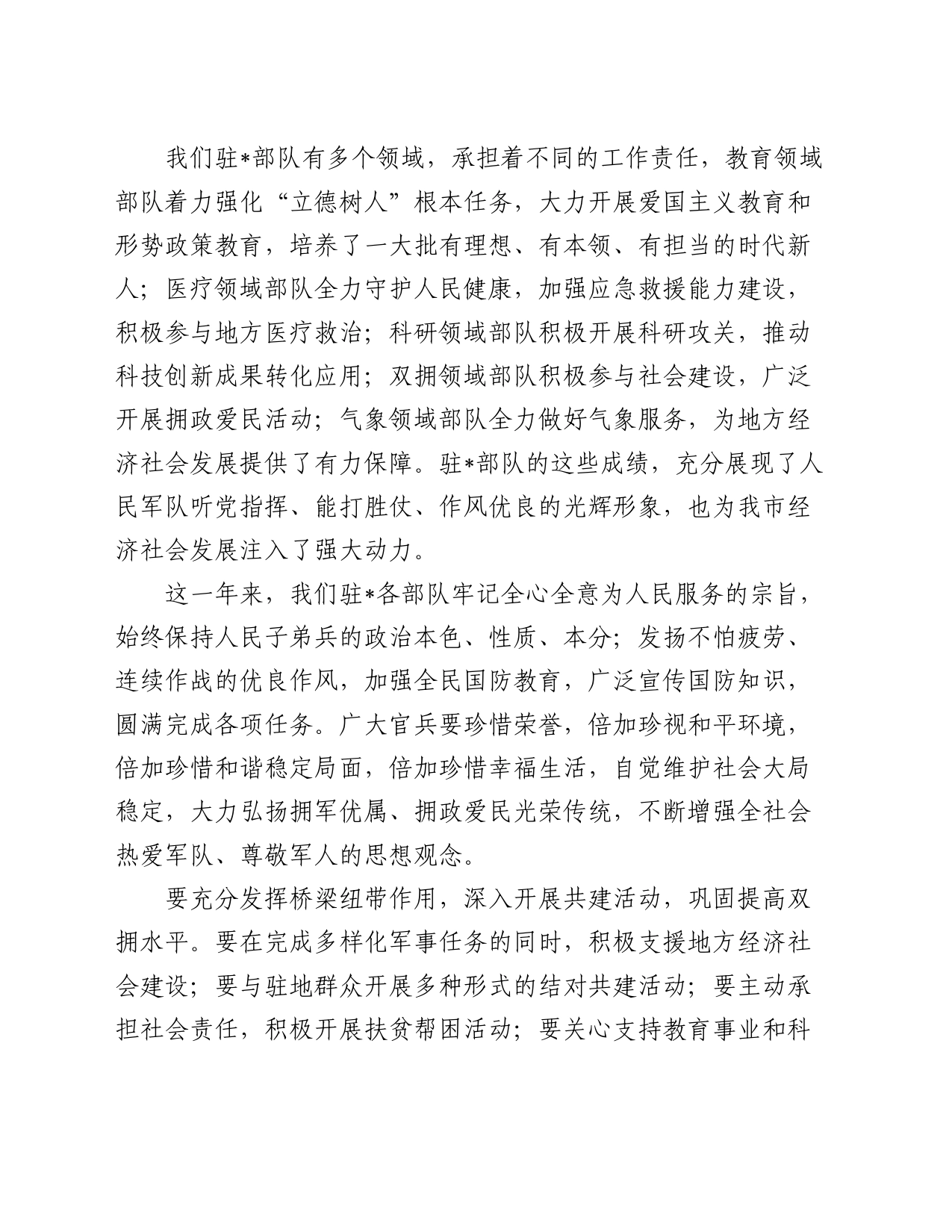 在2024年建军节座谈会上的讲话_第2页