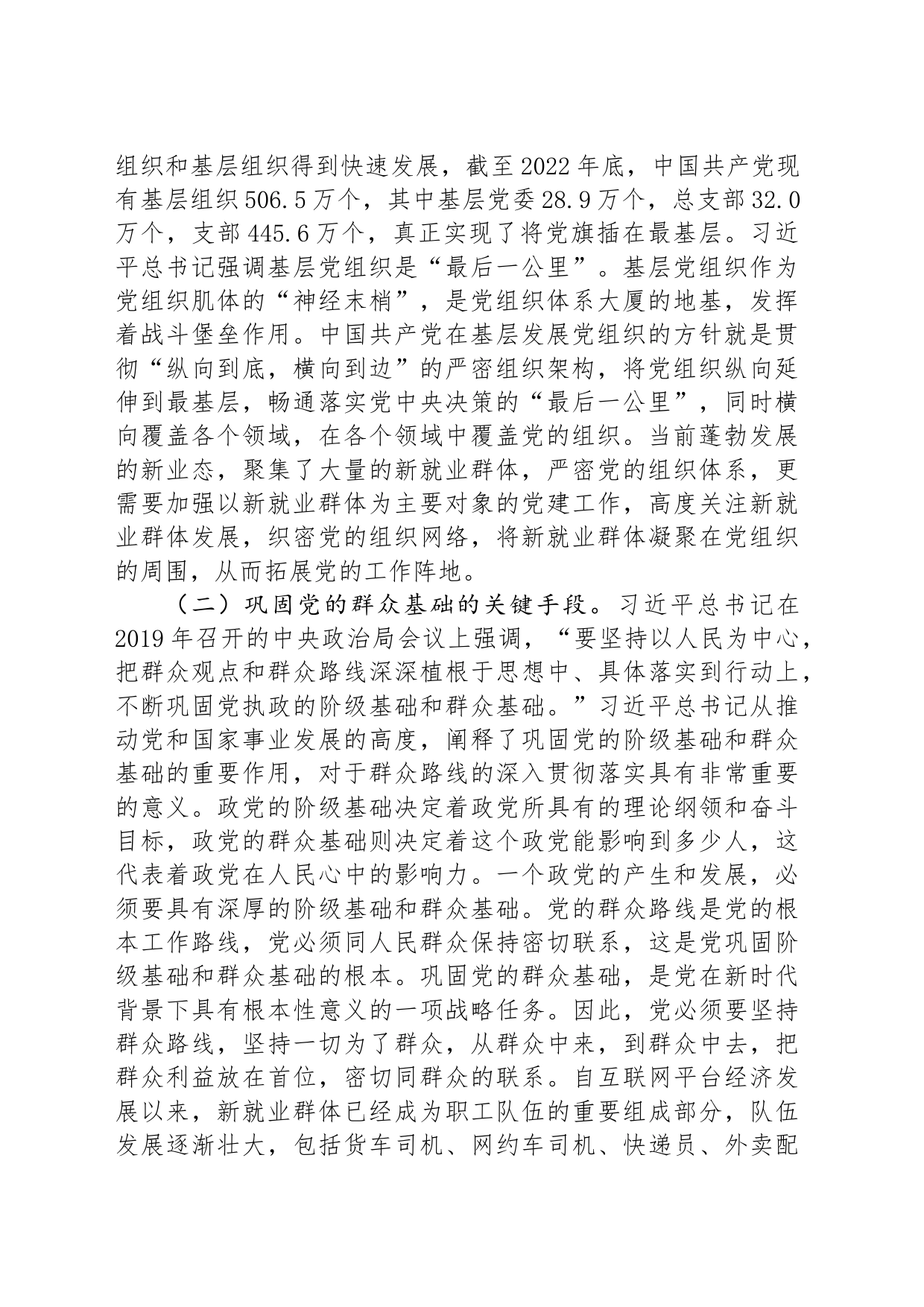 在2024年新就业群体党建工作专题推进会上的讲话提纲_第2页