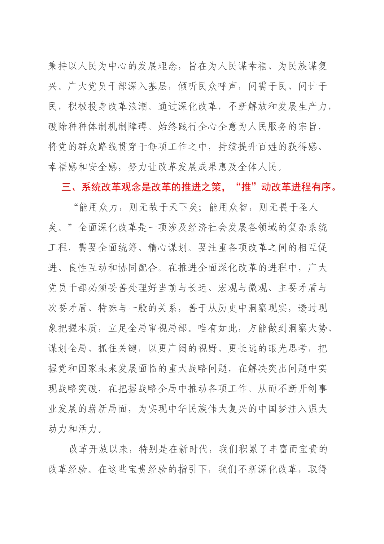 二十届三中全会精神研讨发言：以保、促、推化作总引领助力新时代深化改革_第2页