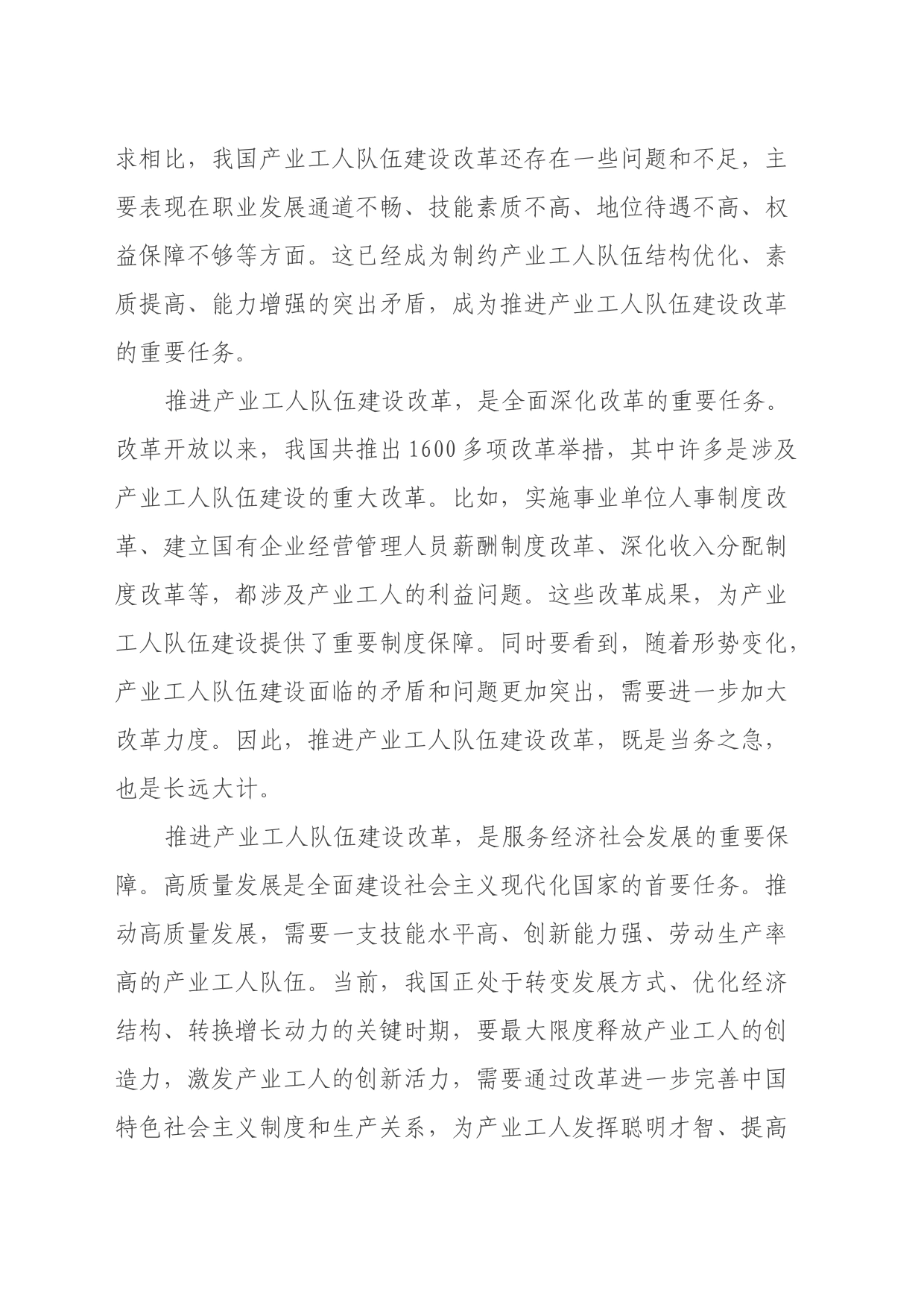 产业工人改革：党的二十届三中全会心得体会_第2页