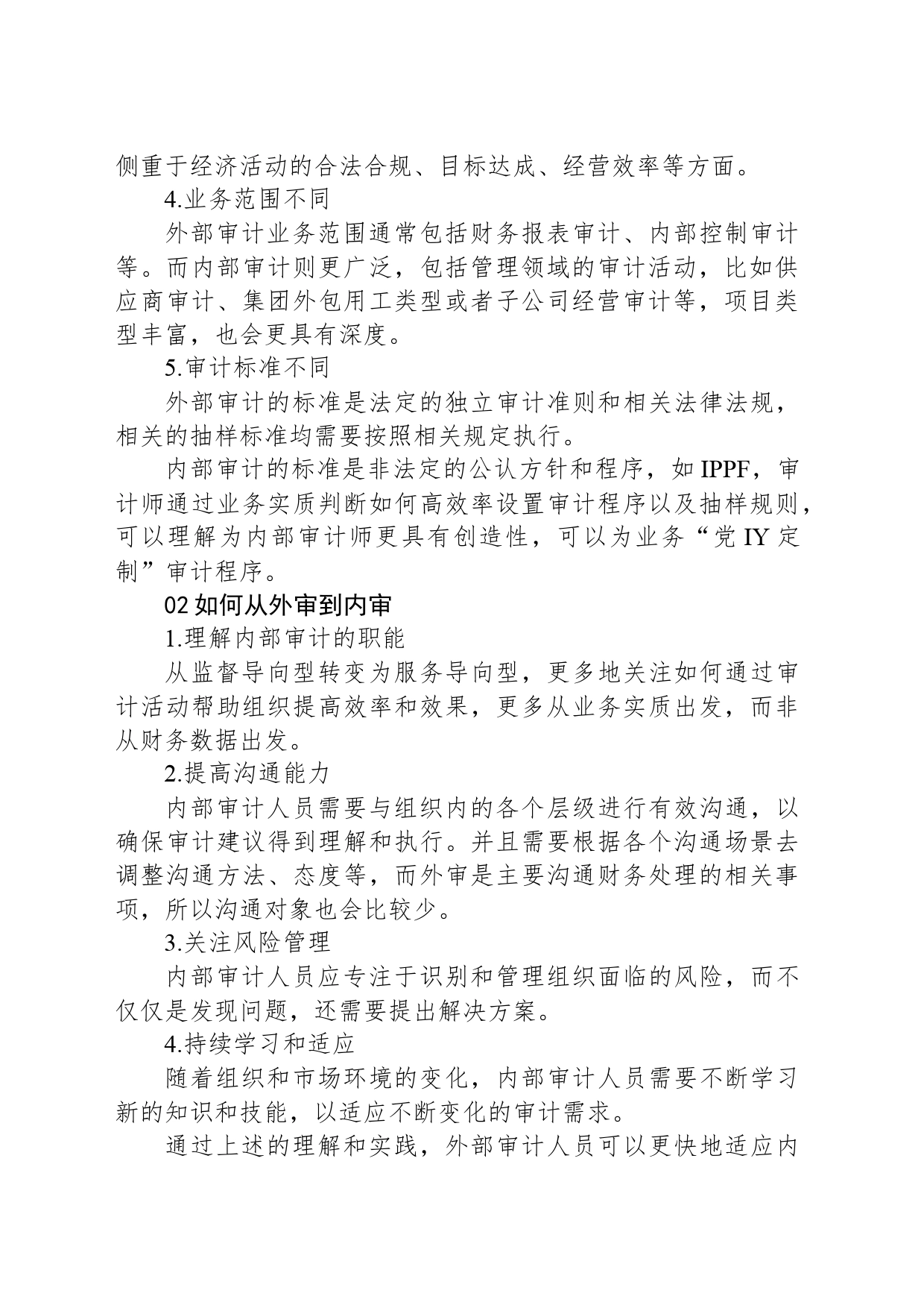 从外审到内审：我有一些心得想分享_第2页