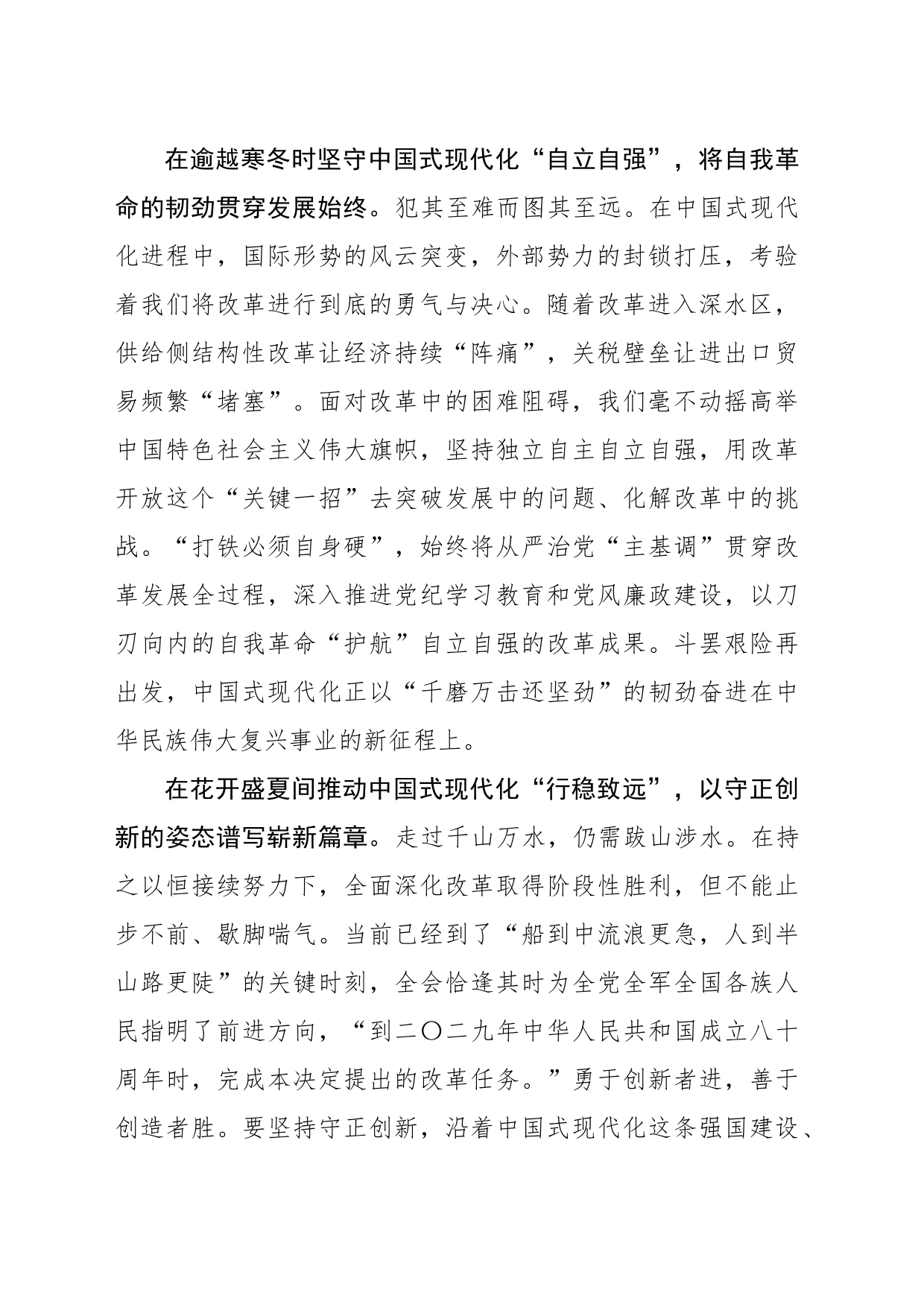 从春华到盛夏：读懂中国式现代化的年年好光景_第2页
