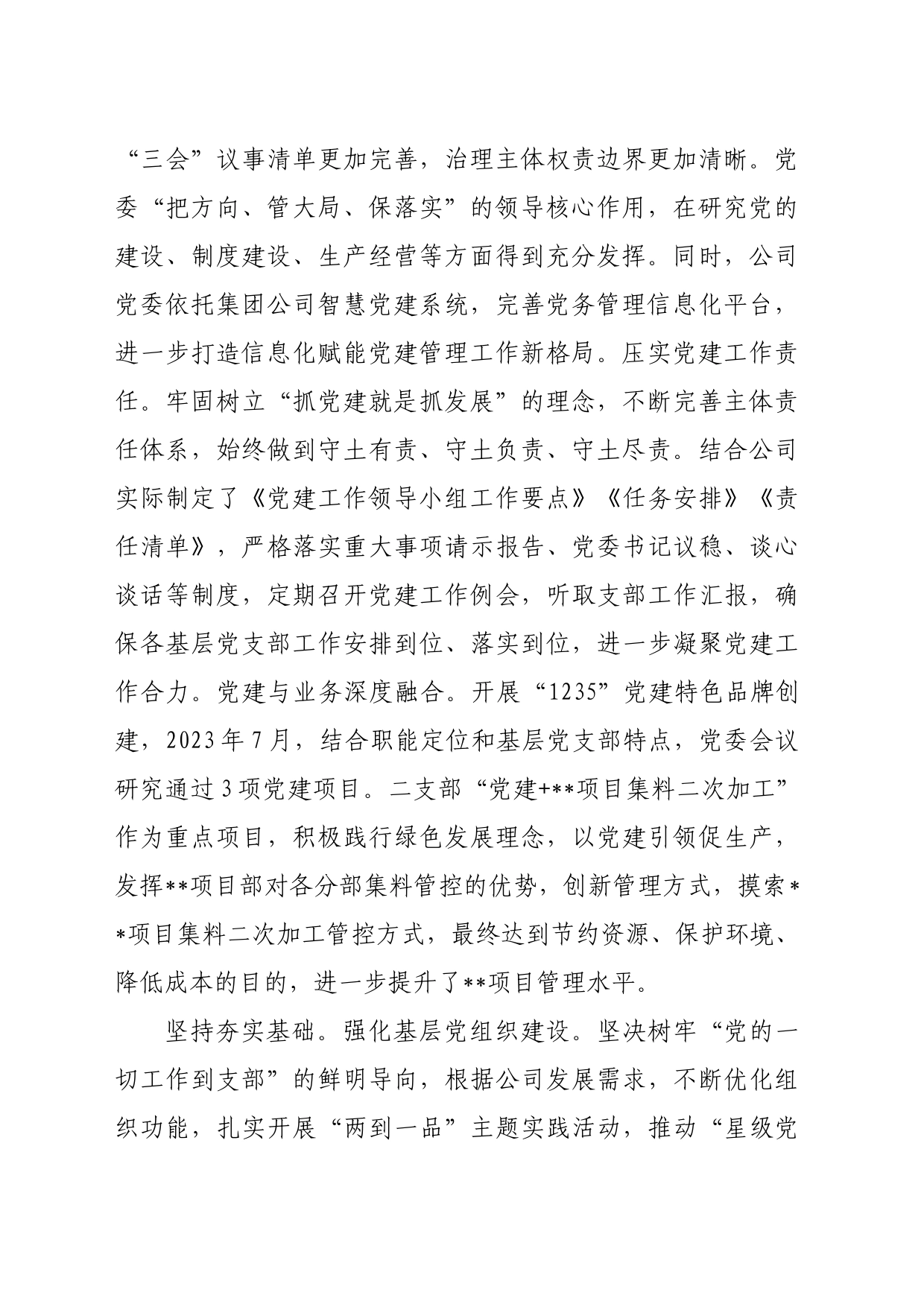 在2024年集团基层党建工作专题推进会上的汇报发言_第2页