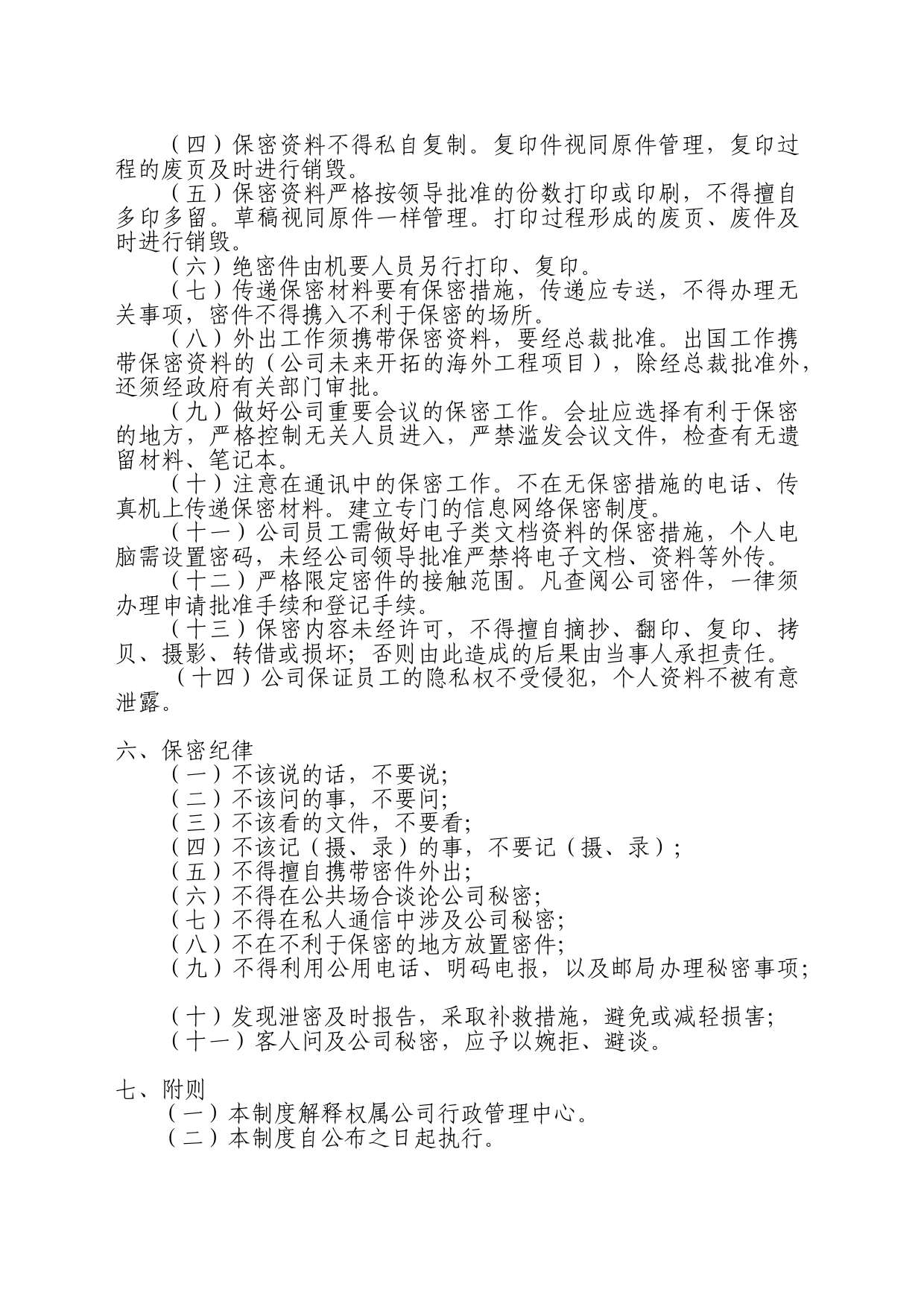 企业保密管理制度_第2页