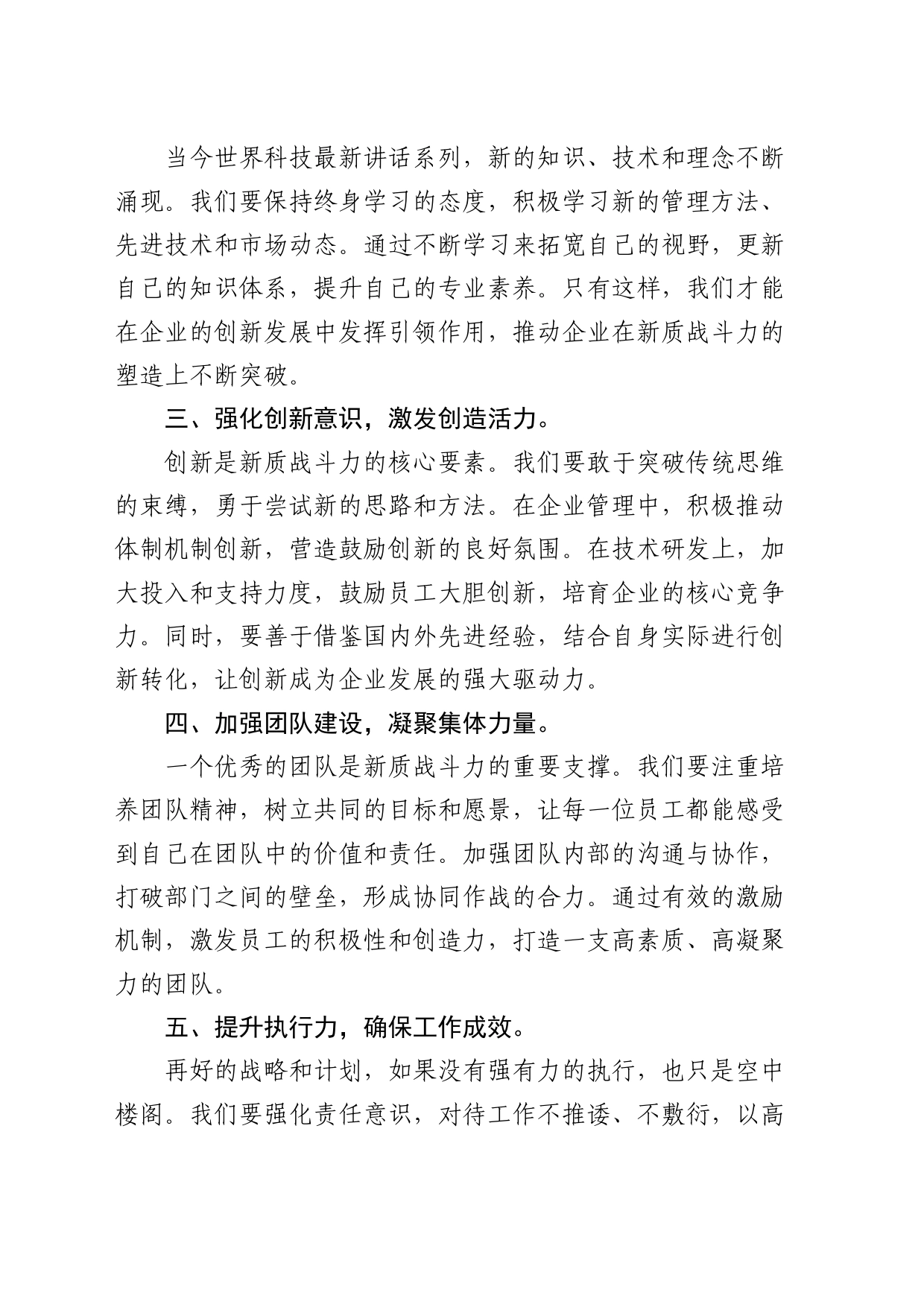 国企微党课：激活新质战斗力，展现党员新作为_第2页