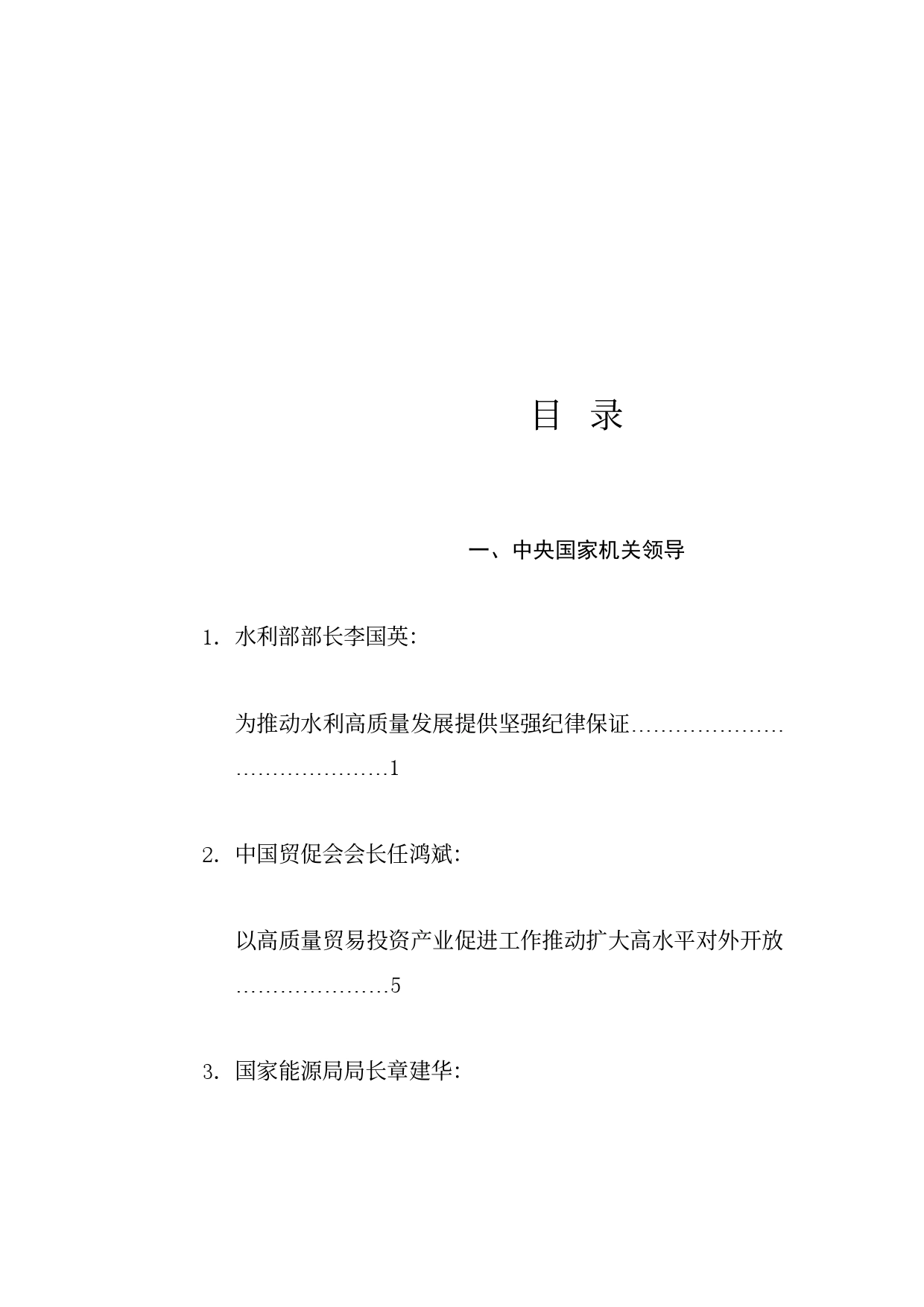 优选讲话系列100（33篇）2024年7月省部级主要领导干部公开发表的讲话文章_第1页