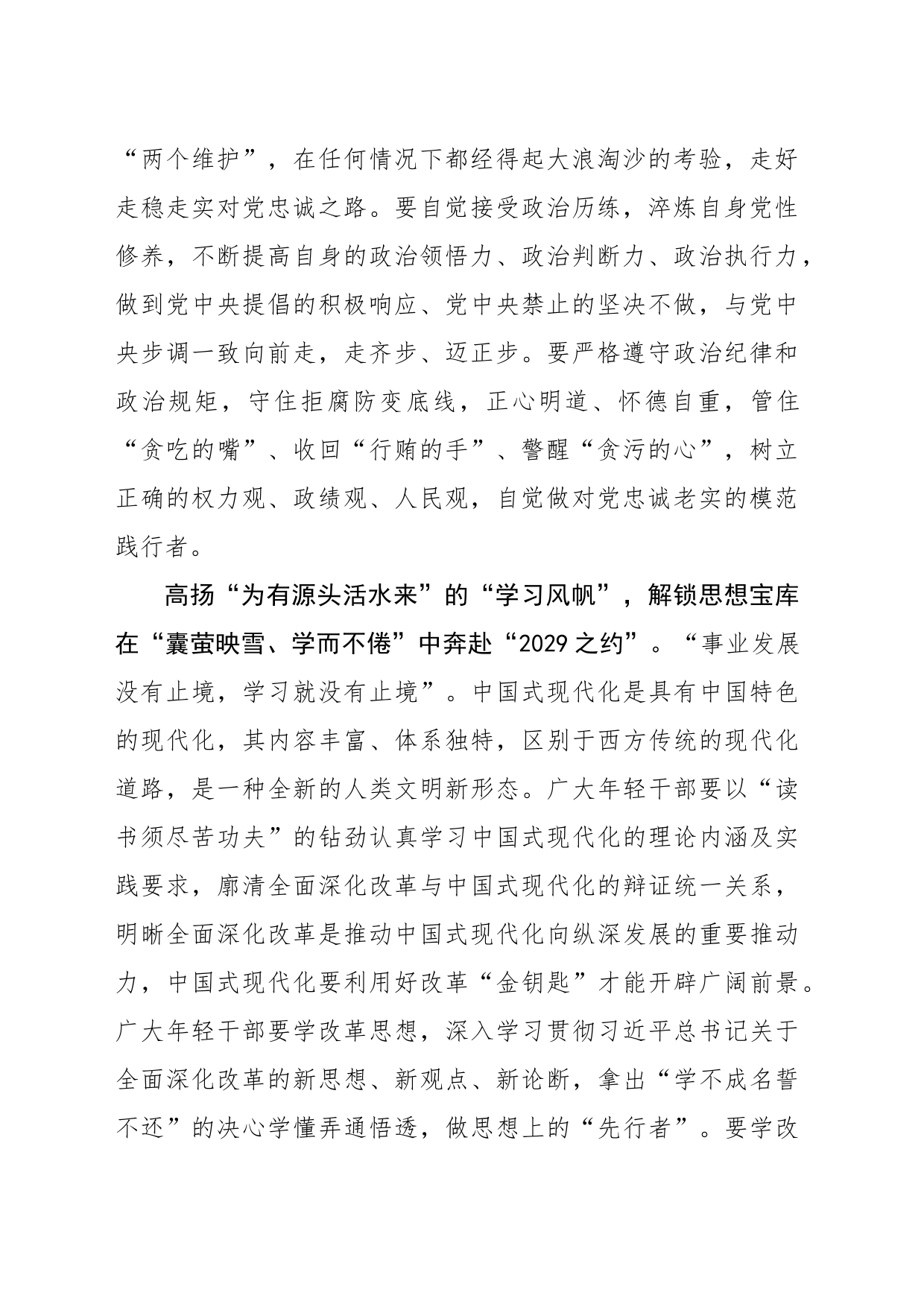 在“掌舵扬帆挥桨”中奔赴“2029之约”_第2页