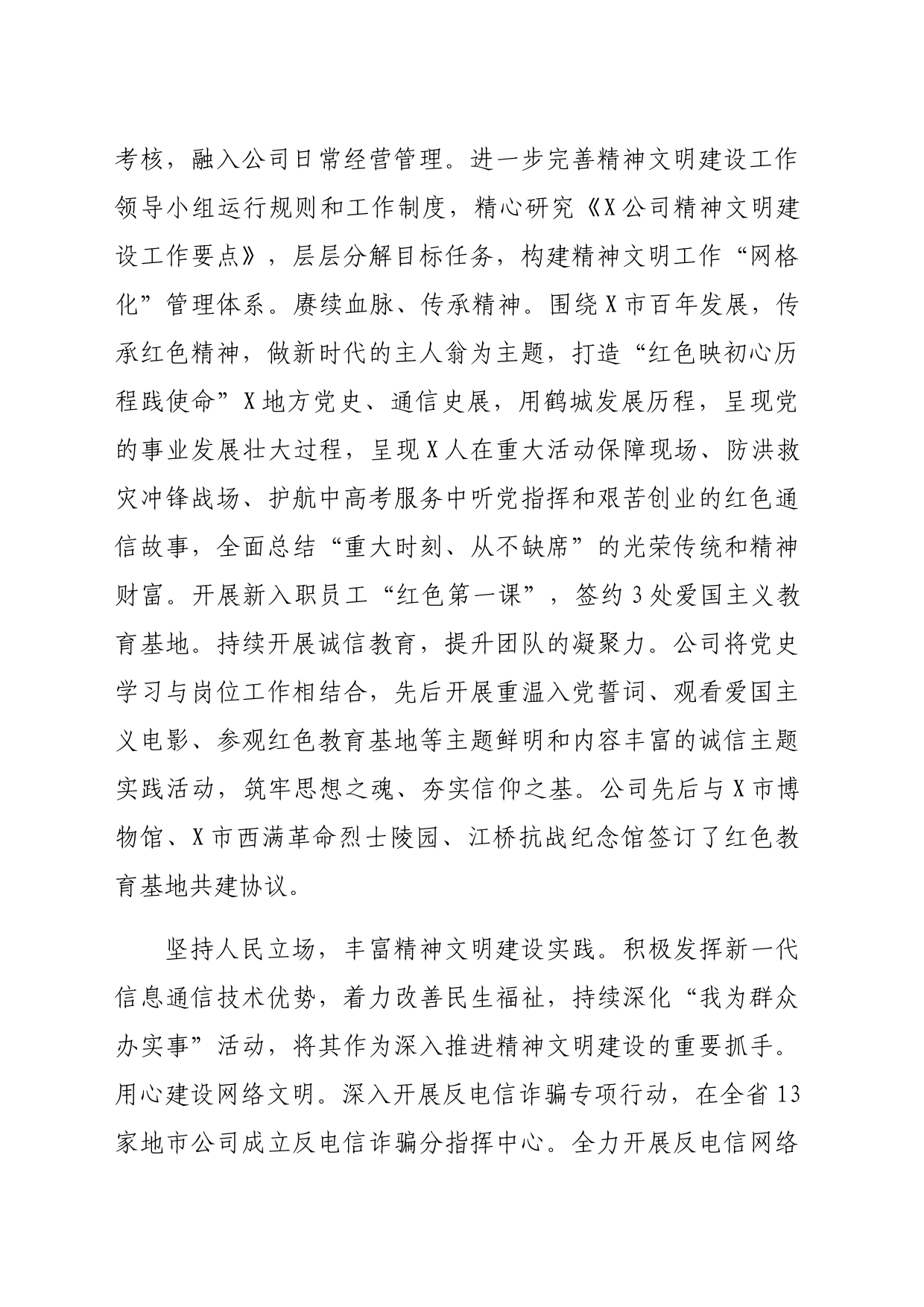 国企精神文明建设工作专题推进会上的汇报发言（2712字）_第2页