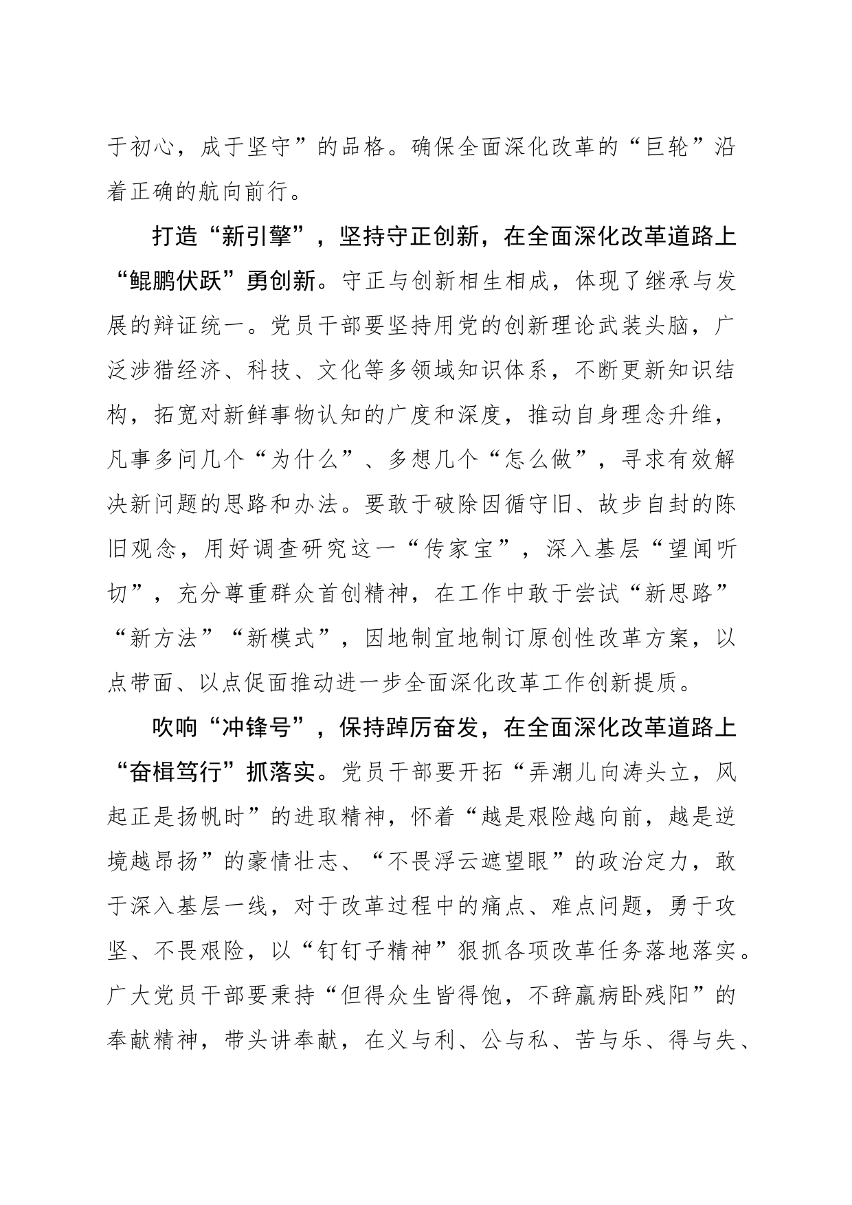 在“深改”中“明方向”“增引擎”“吹号角”_第2页