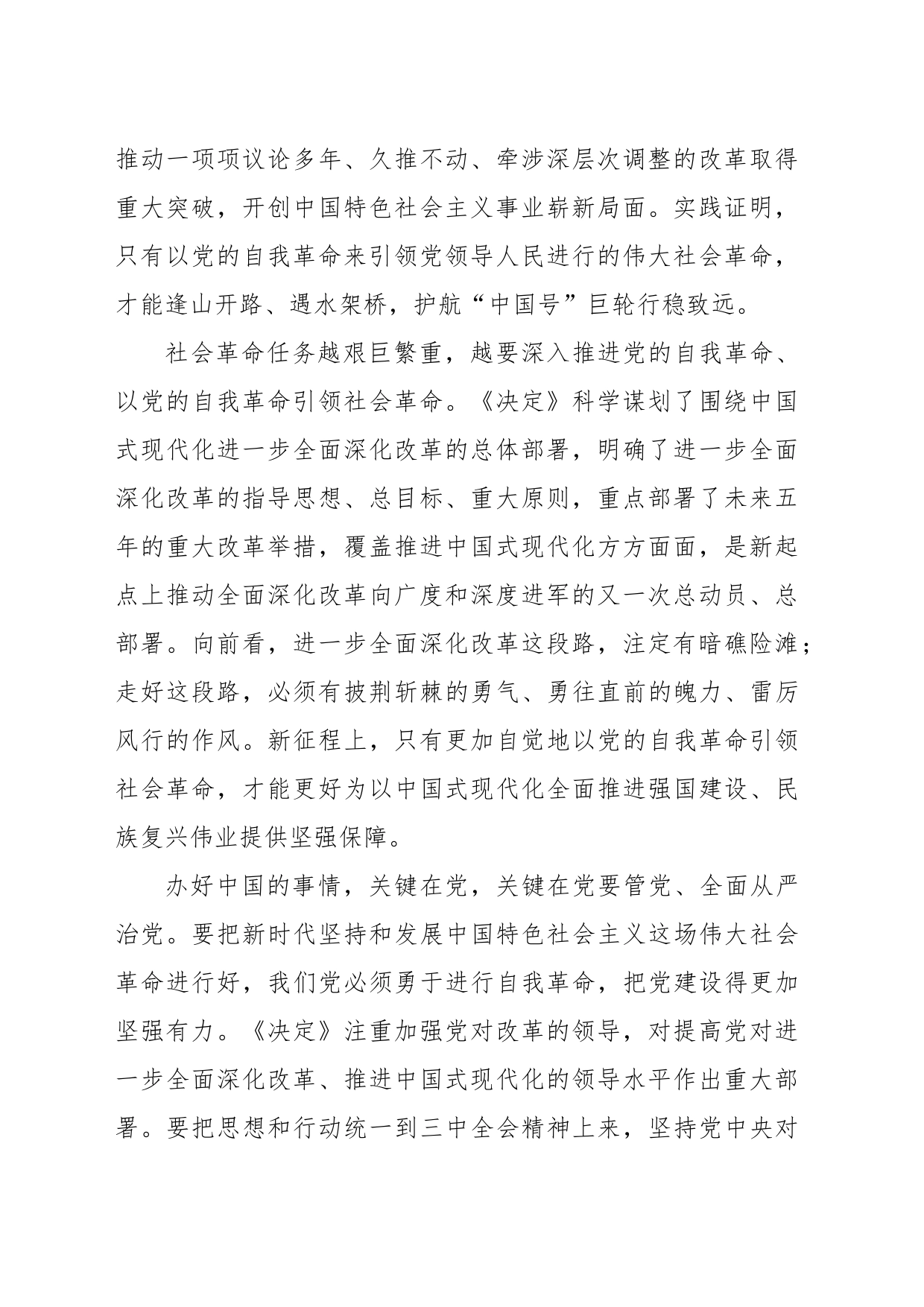 保持以党的自我革命引领社会革命的高度自觉_第2页