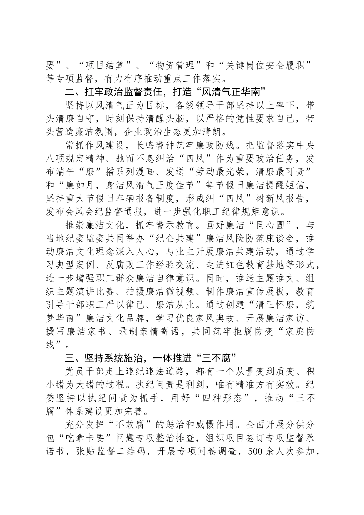 国企纪委经验交流：树清风 扬正气 促发展_第2页