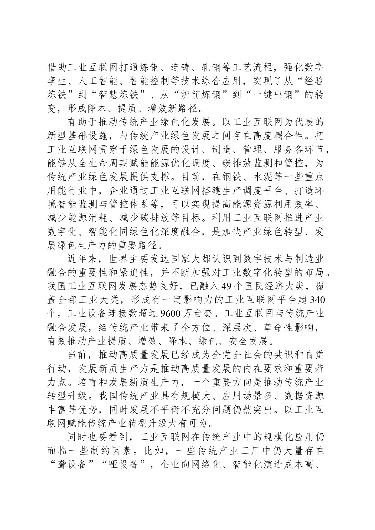 充分发挥工业互联网的赋能作用_第2页