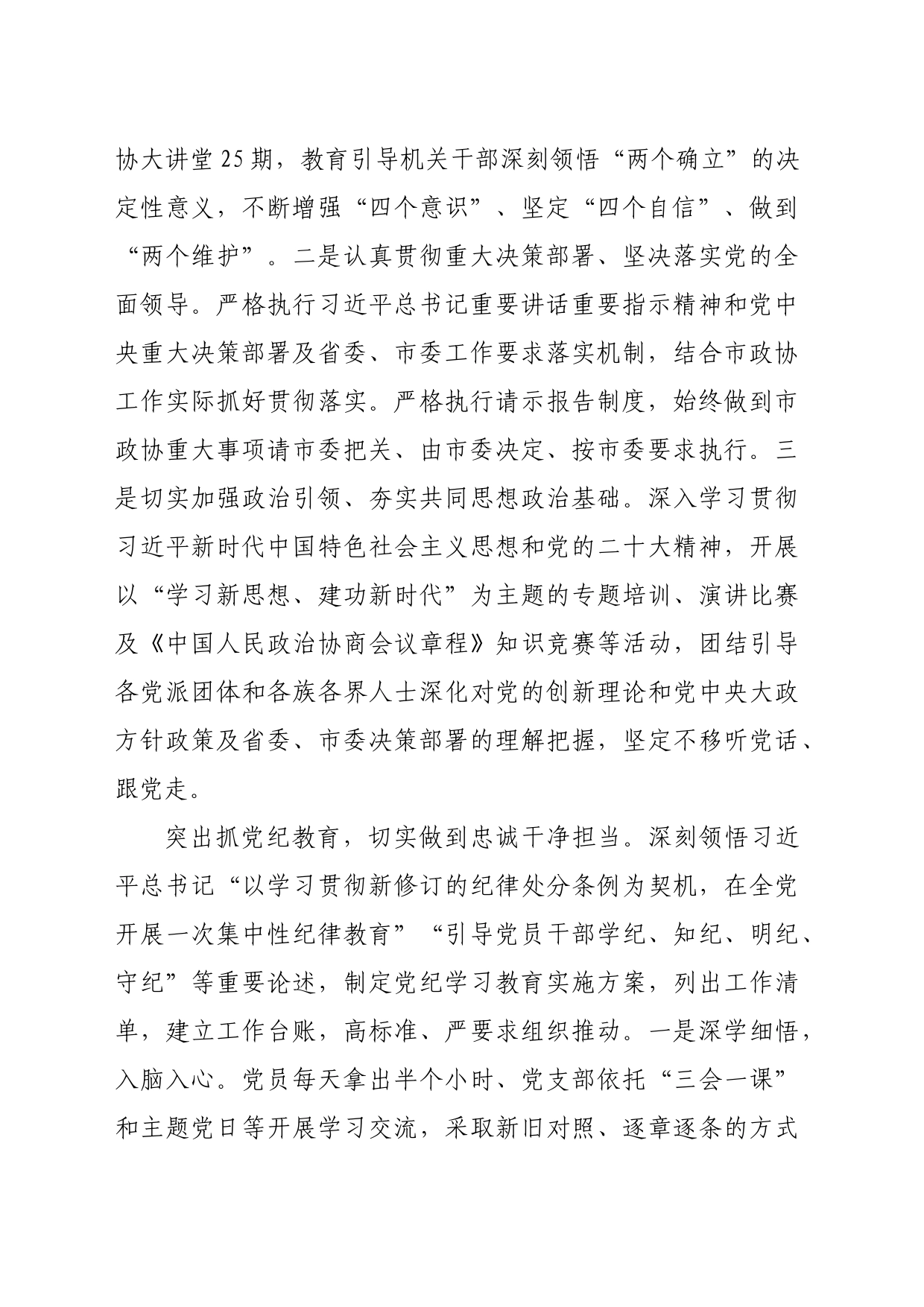 在上半年市直机关全面从严治党专题推进会上的汇报发言（2817字）_第2页