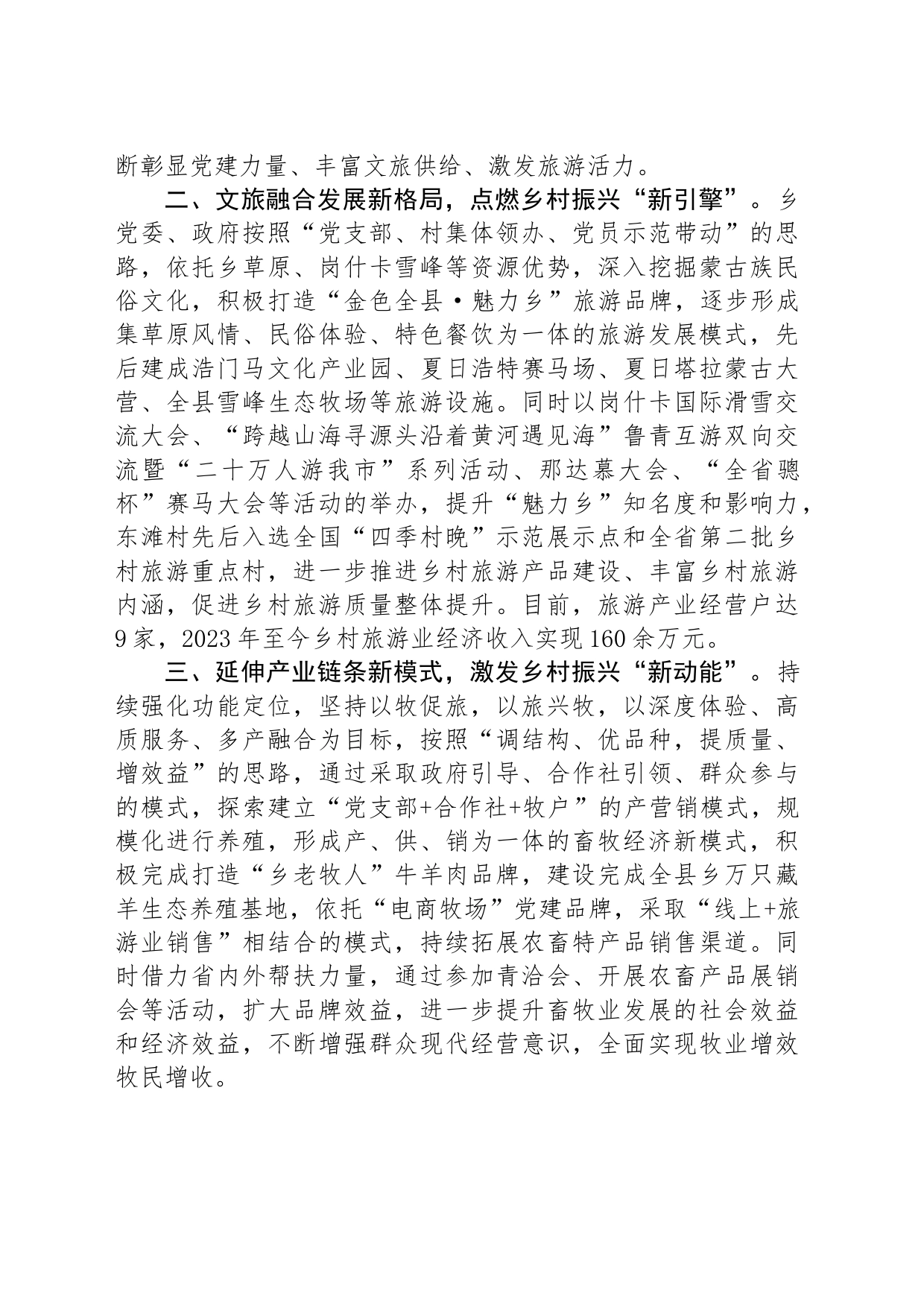 在乡村振兴工作会议上的交流发言：坚持以文旅融合推动乡村全面振兴_第2页