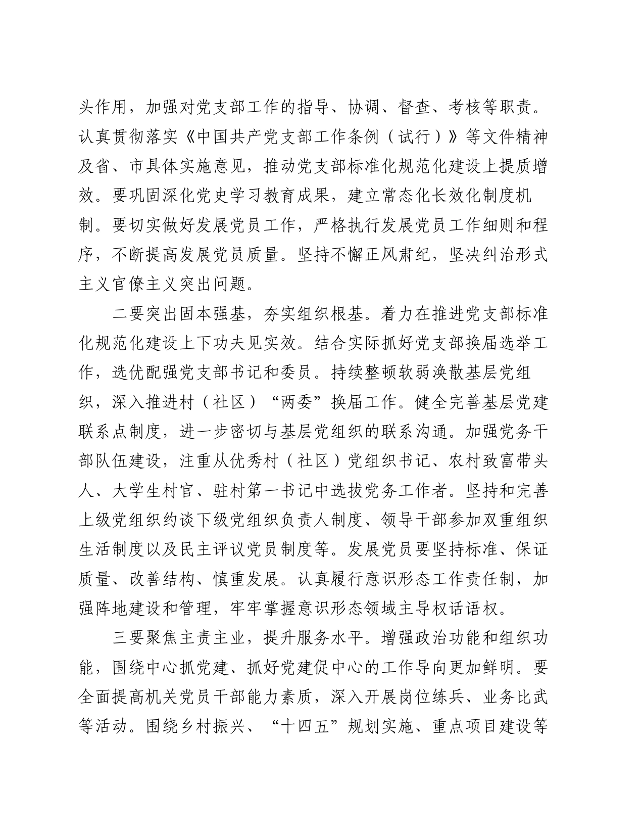 在乡镇街道机关党建座谈会上的讲话_第2页