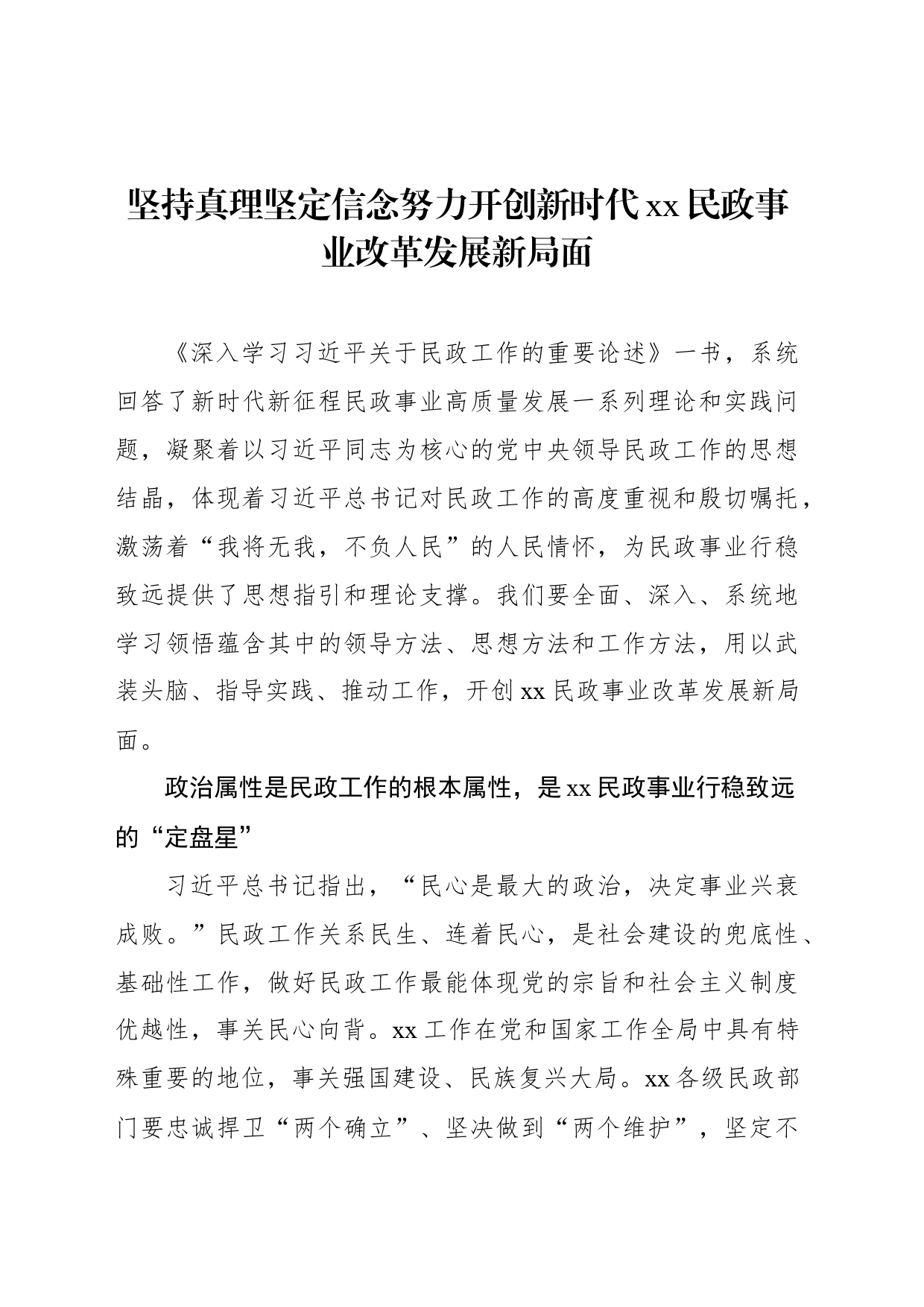 党员领导干部改革主题访谈报告汇编（6篇）_第2页