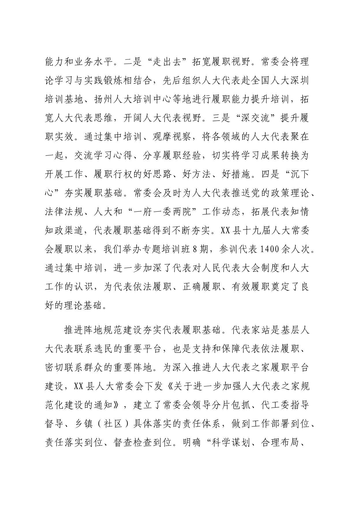 在人大代表履职能力提升专题推进会上的交流发言（3135字）_第2页