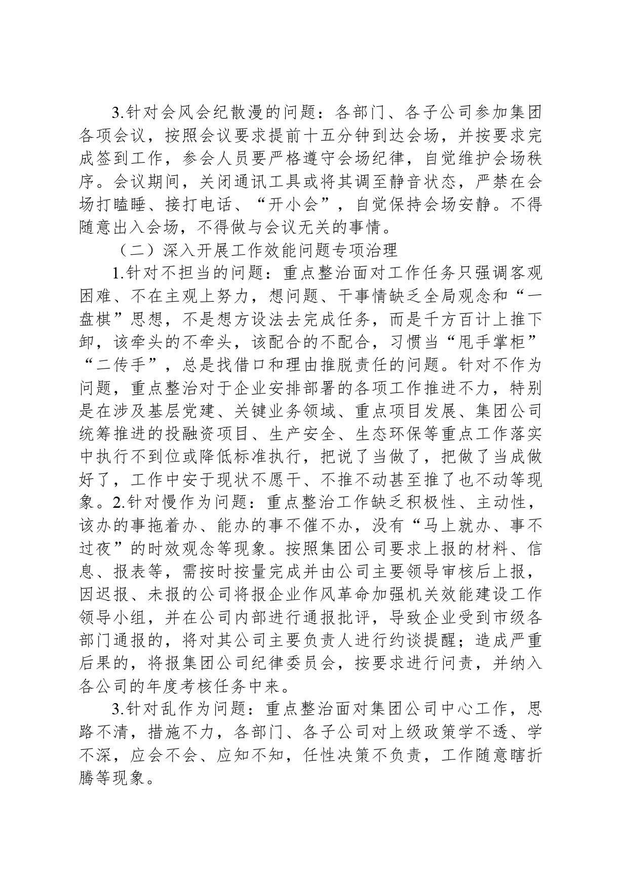 国有企业持续推进作风革命加强机关效能革命建设工作方案_第2页