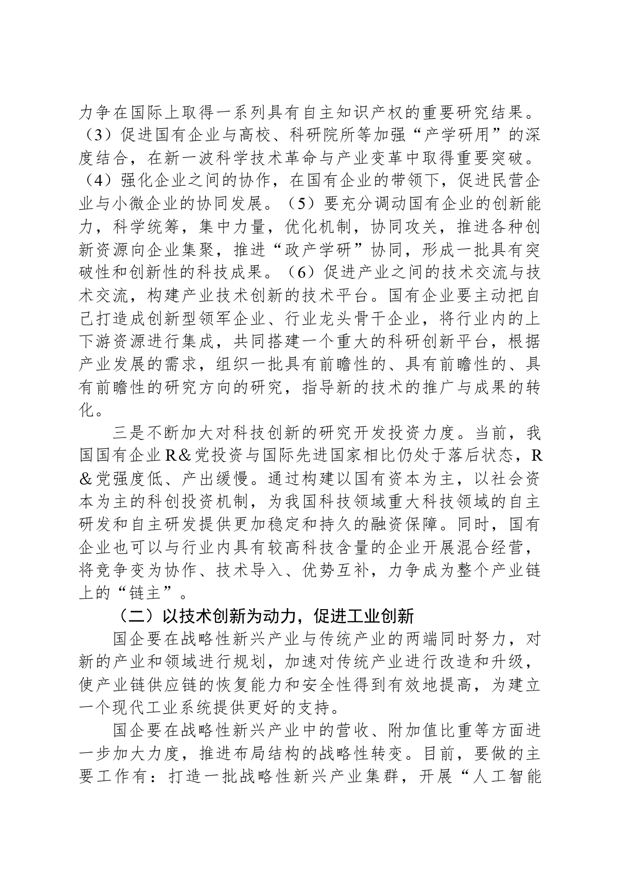 国有企业提高新质生产力的战略性措施_第2页