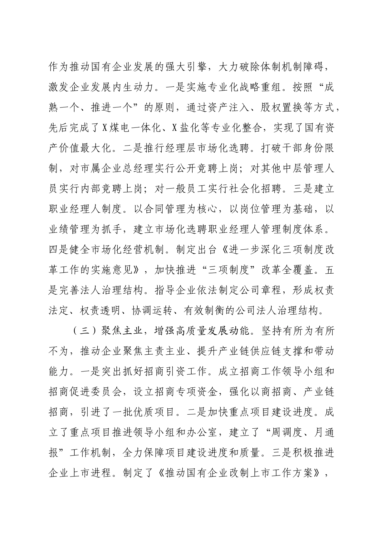 国有企业深化改革提升行动工作总结_第2页