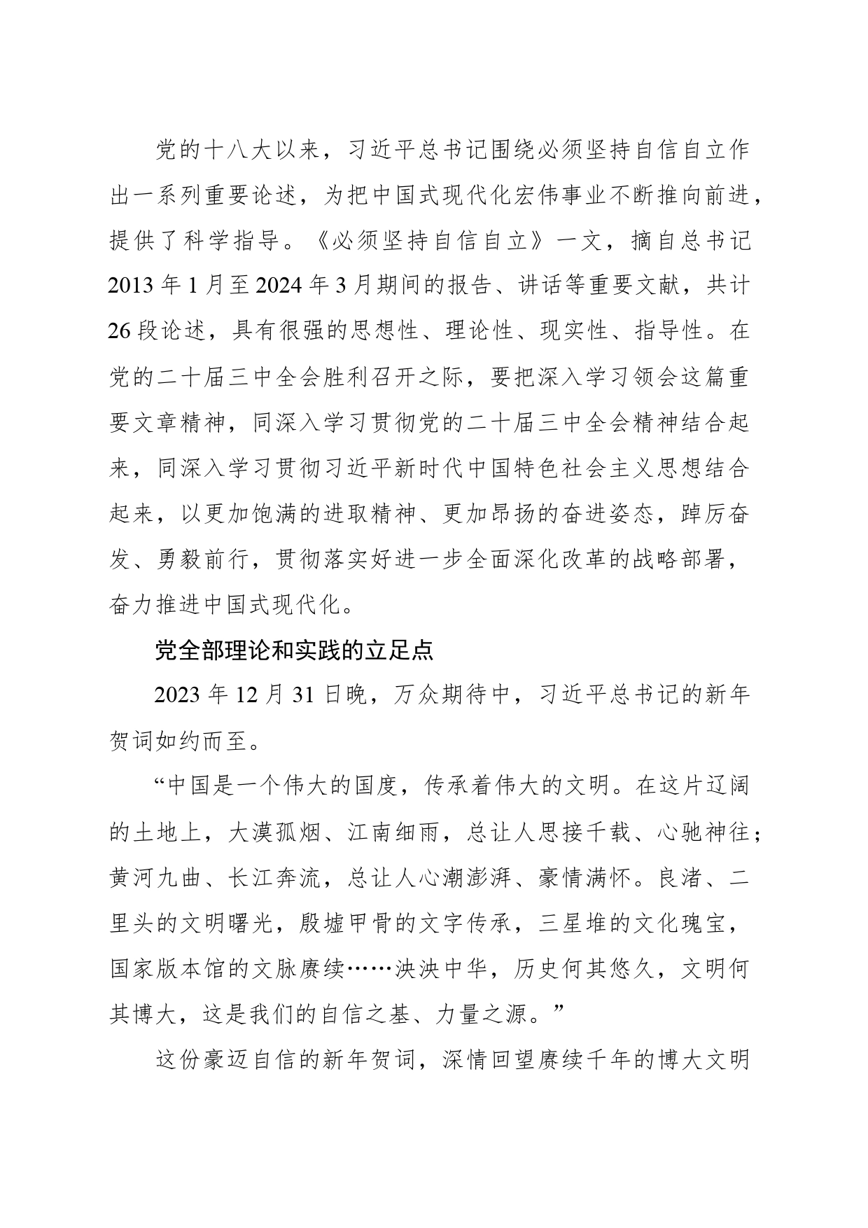 坚定不移走自己的路_第2页