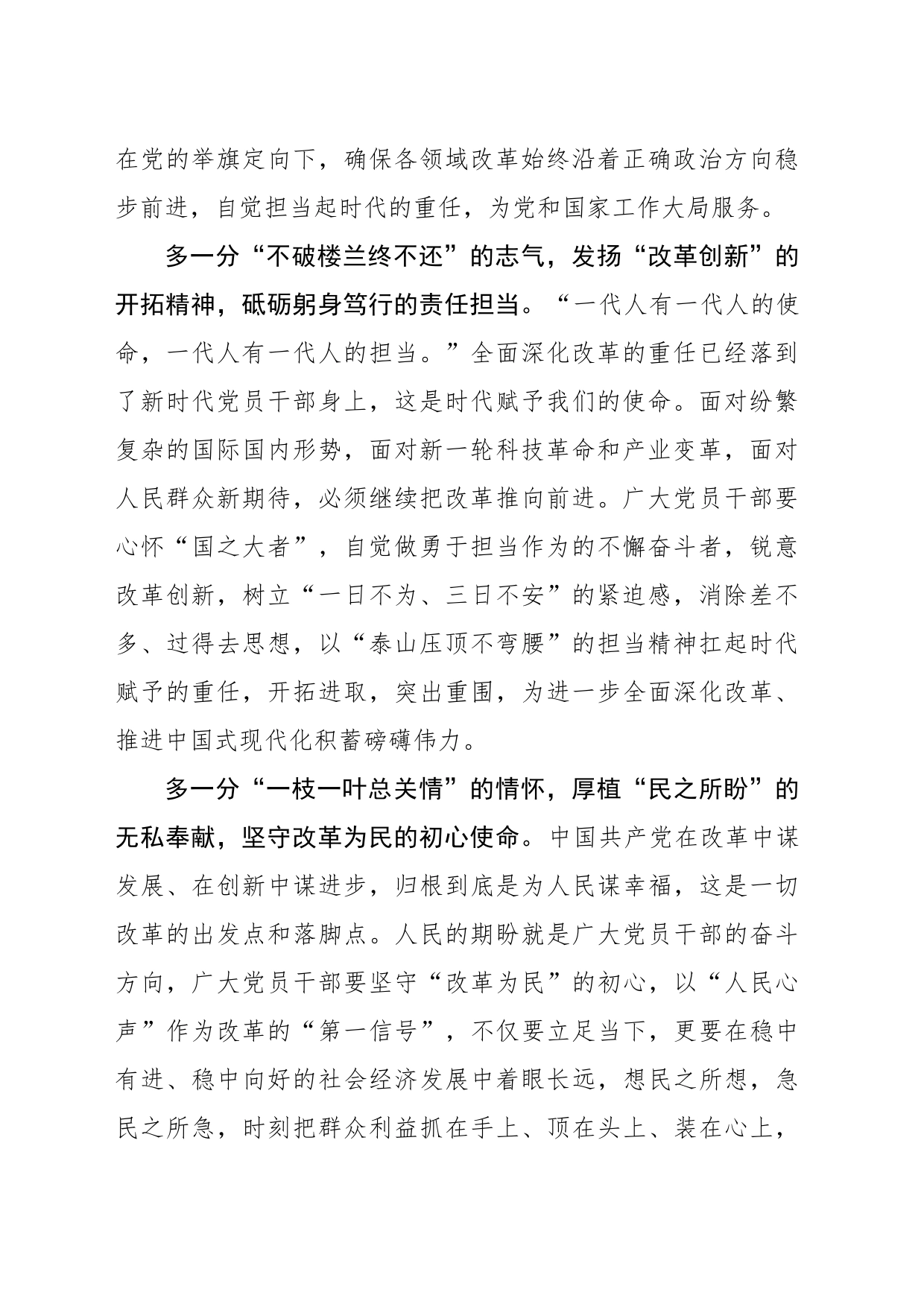 坚持“多一分” 当好全面深化改革“接棒人”_第2页