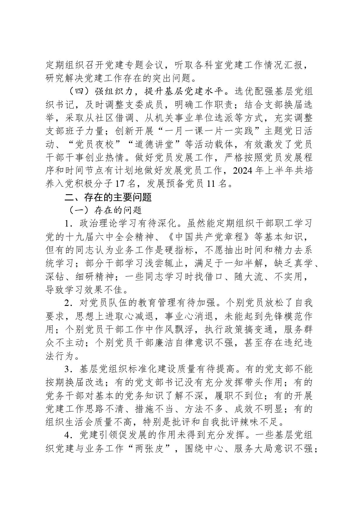 党建办主任年中工作总结_第2页